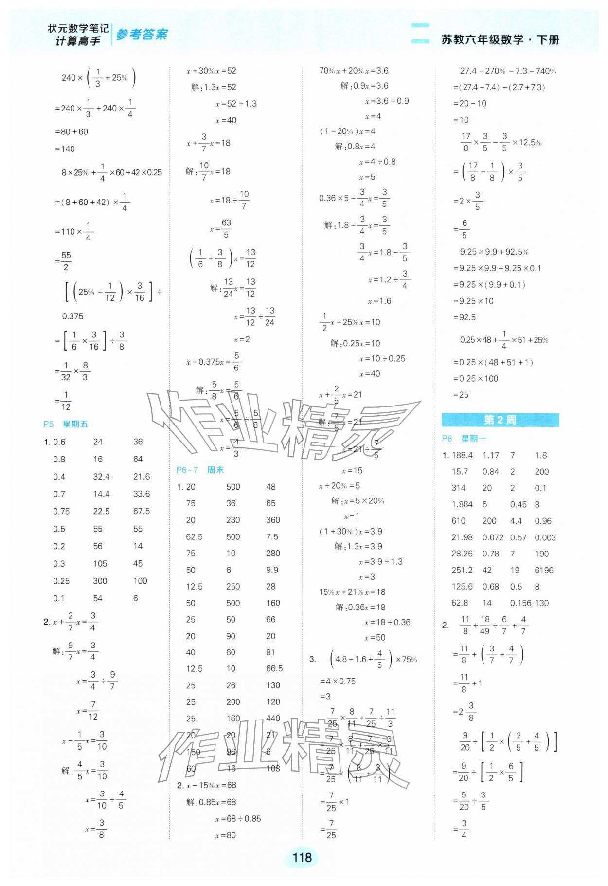 2026年状元成才路计算高手六年级数学下册苏教版&nbsp;参考答案第2页