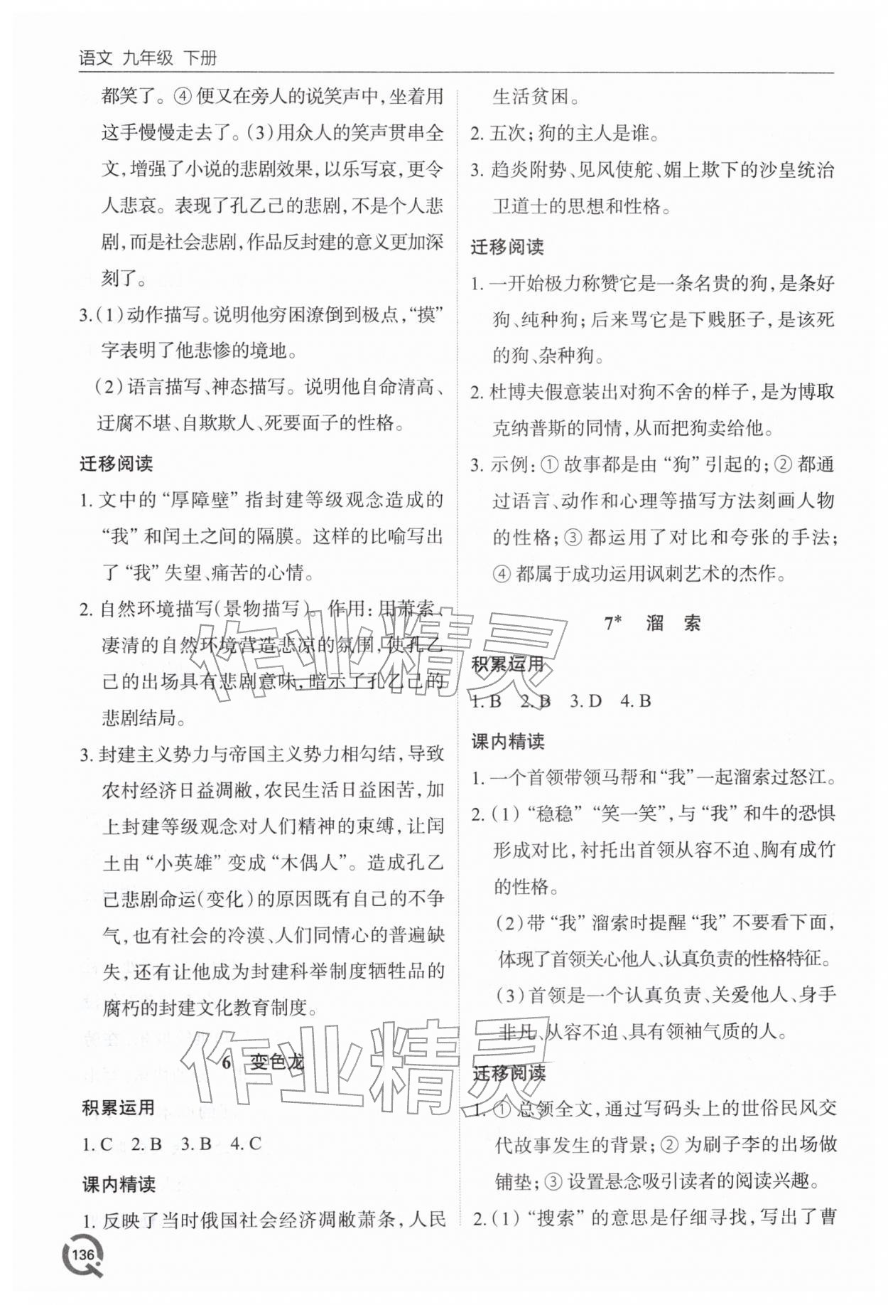 2026年同步练习册青岛出版社九年级语文下册人教版&nbsp;第4页