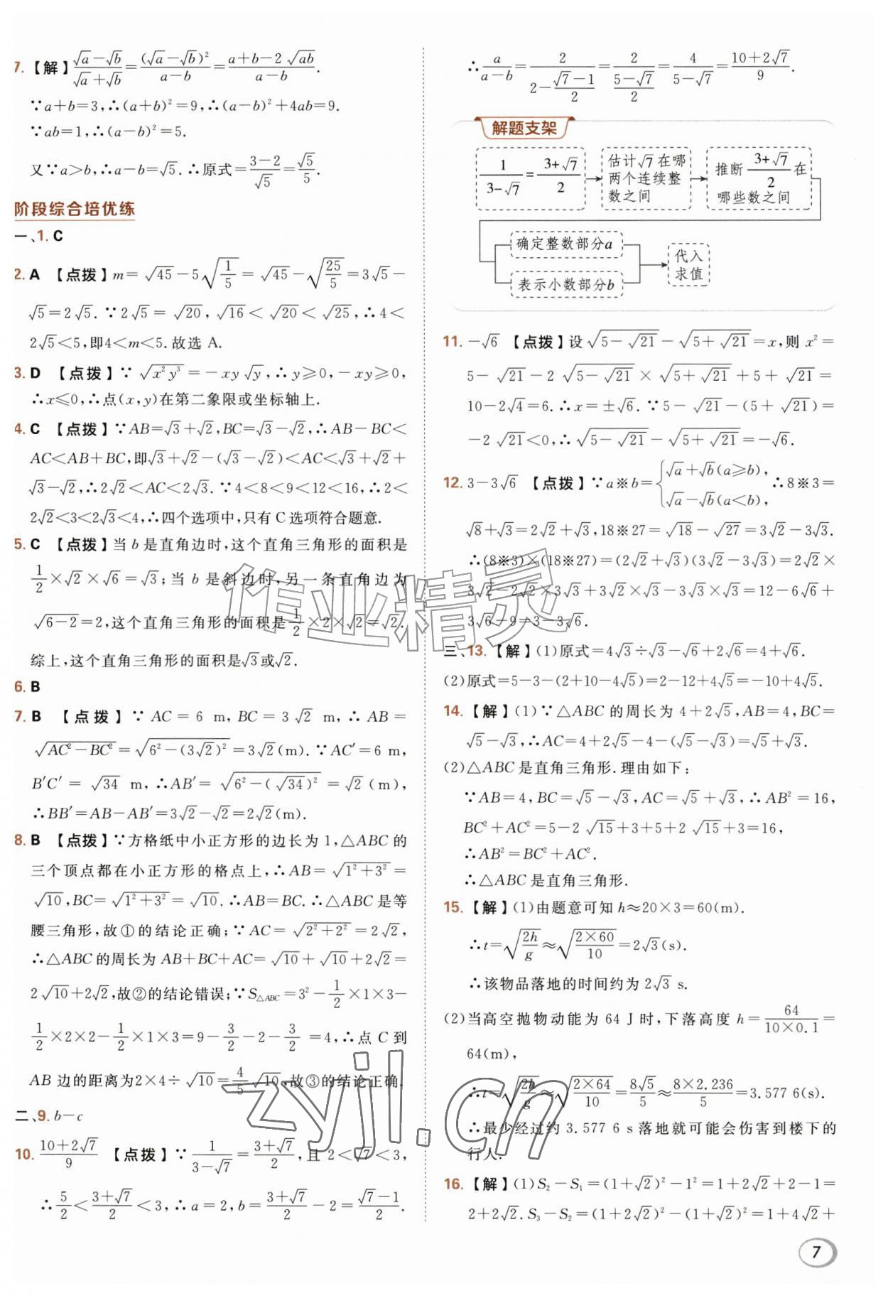 2026年综合应用创新题典中点九年级数学上册华师大版&nbsp;参考答案第7页
