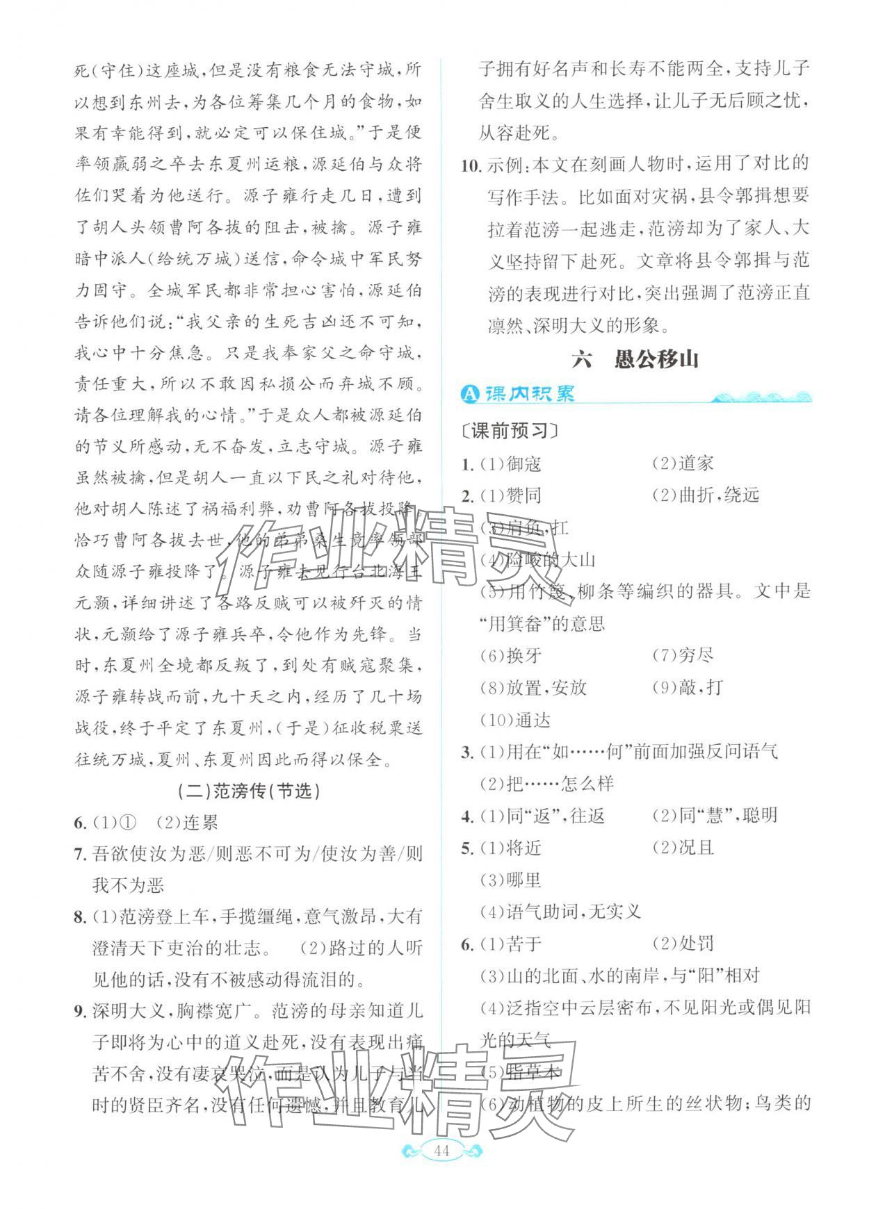 2025年古诗文与名著阅读拓展训练营八年级语文上册人教版&nbsp;第14页