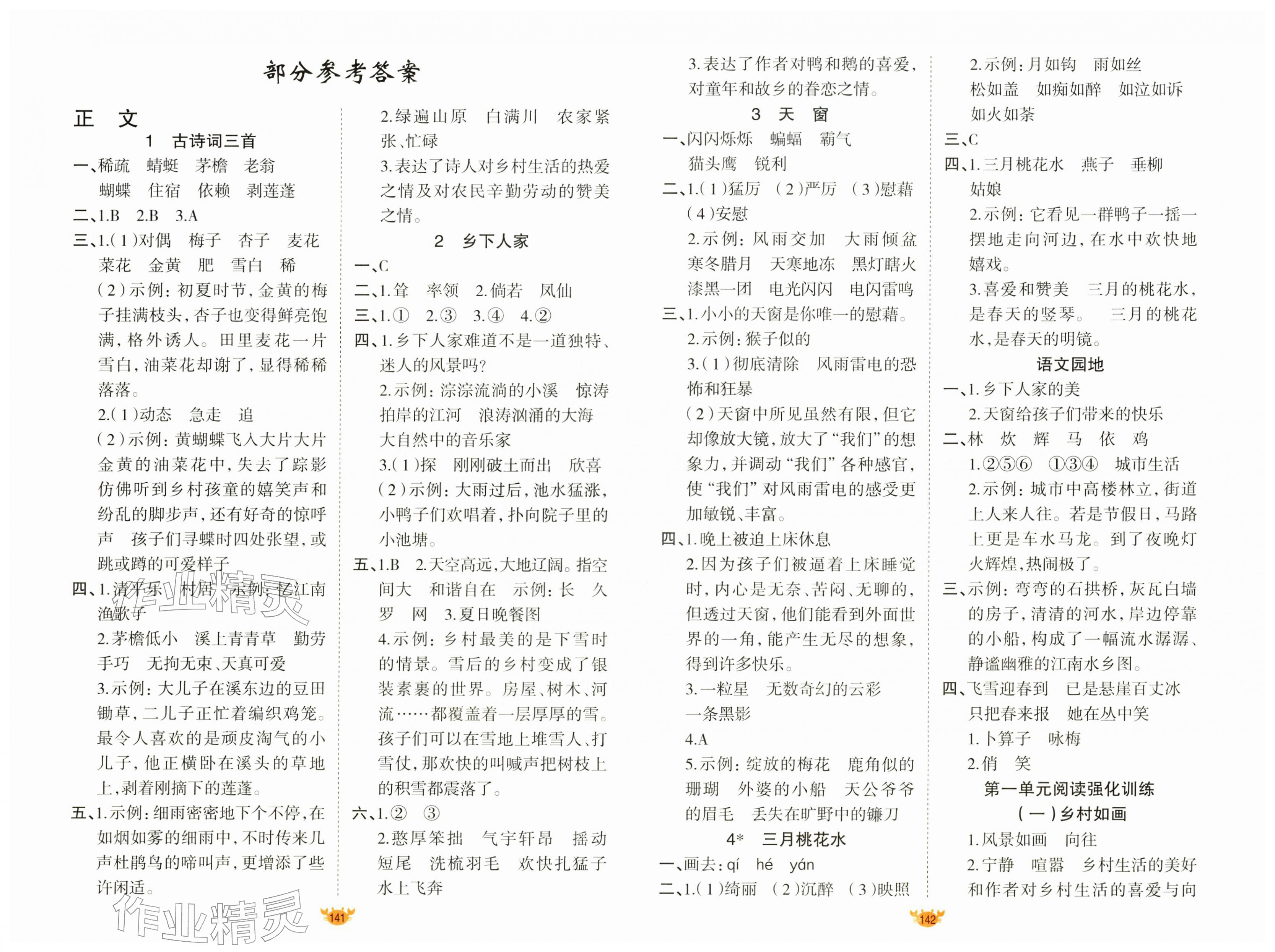 2026年原创新课堂四年级语文下册人教版&nbsp;第1页