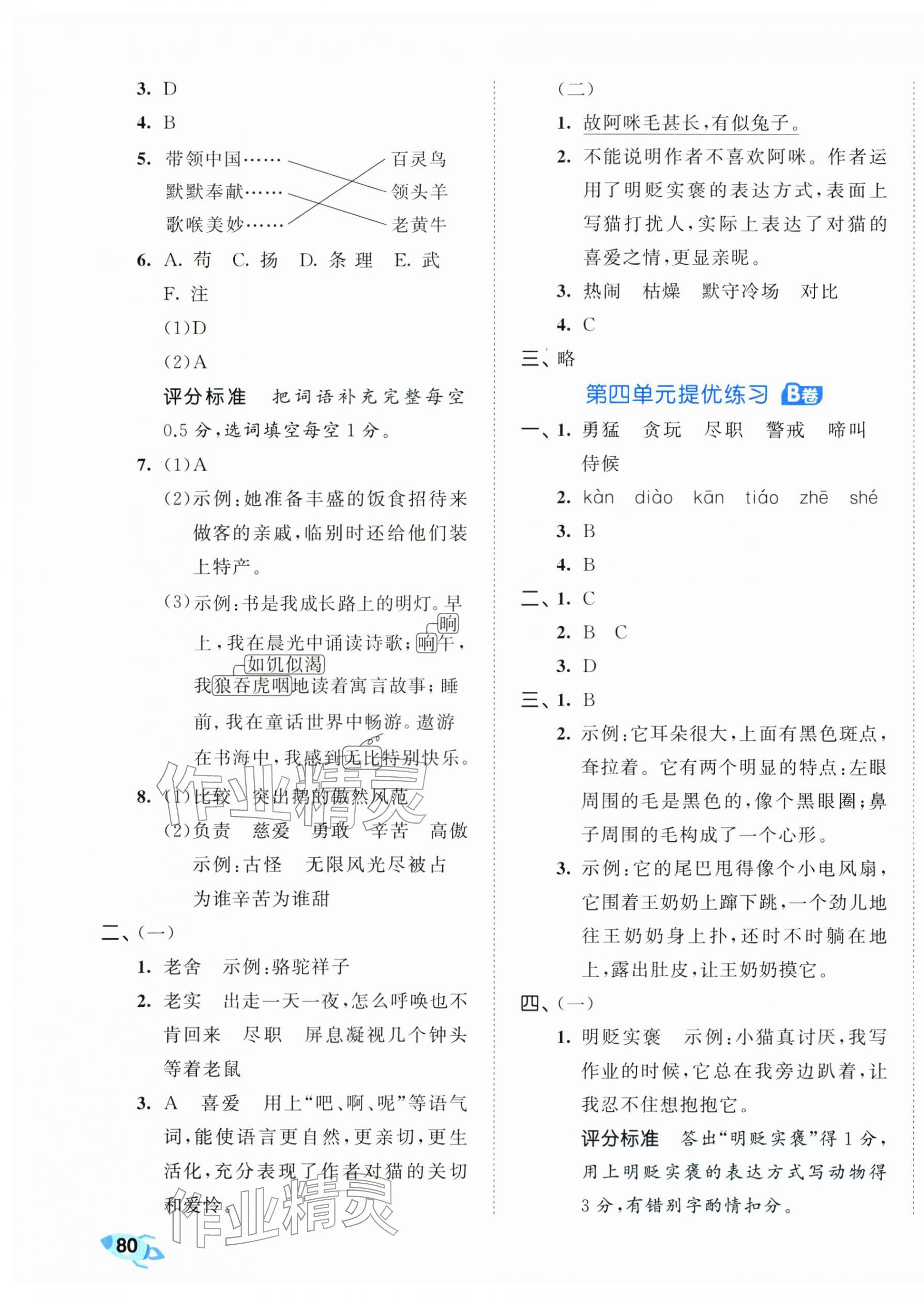 2026年53全优卷四年级语文下册人教版&nbsp;第5页