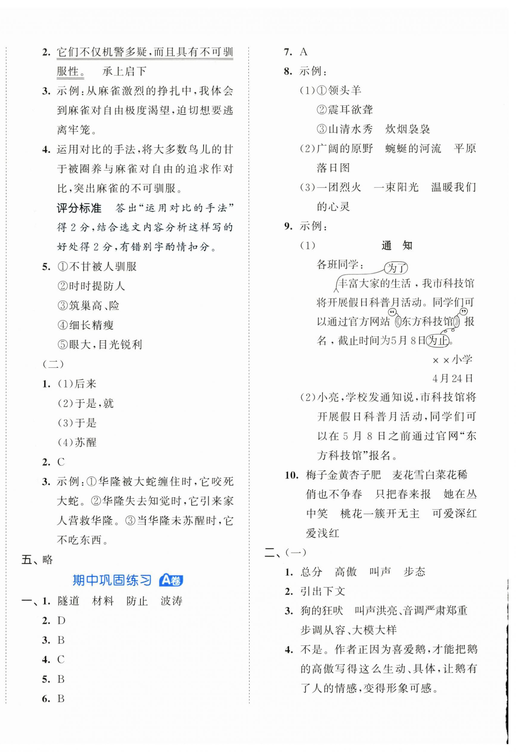 2026年53全优卷四年级语文下册人教版&nbsp;第6页