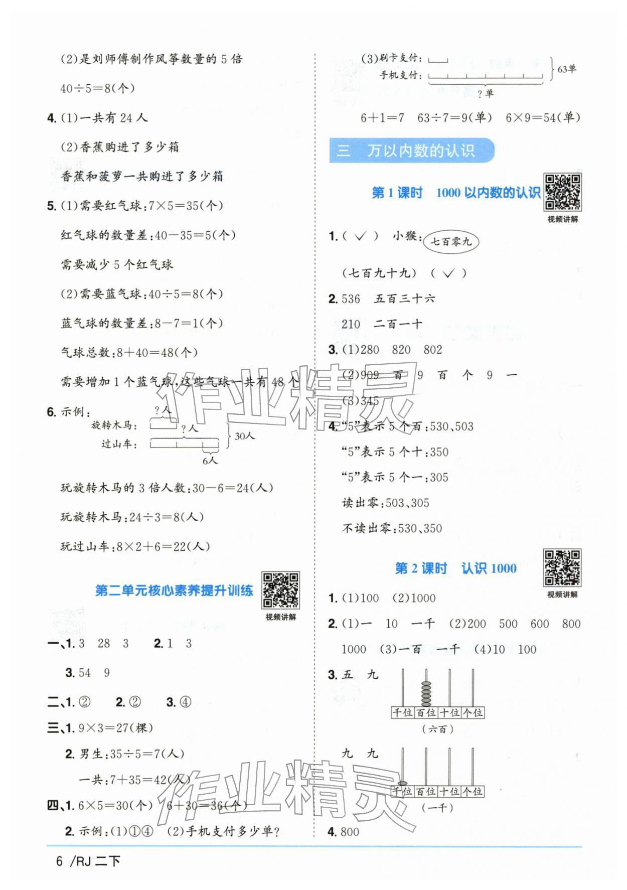 2026年阳光同学课时优化作业二年级数学下册人教版山东专版&nbsp;第6页