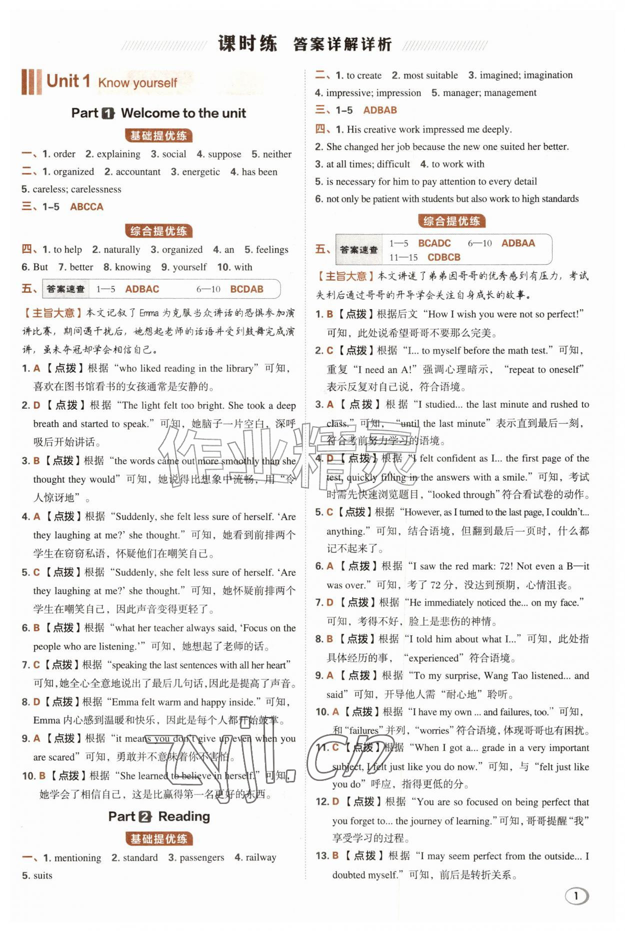 2026年综合应用创新题典中点九年级英语全一册译林版&nbsp;第1页
