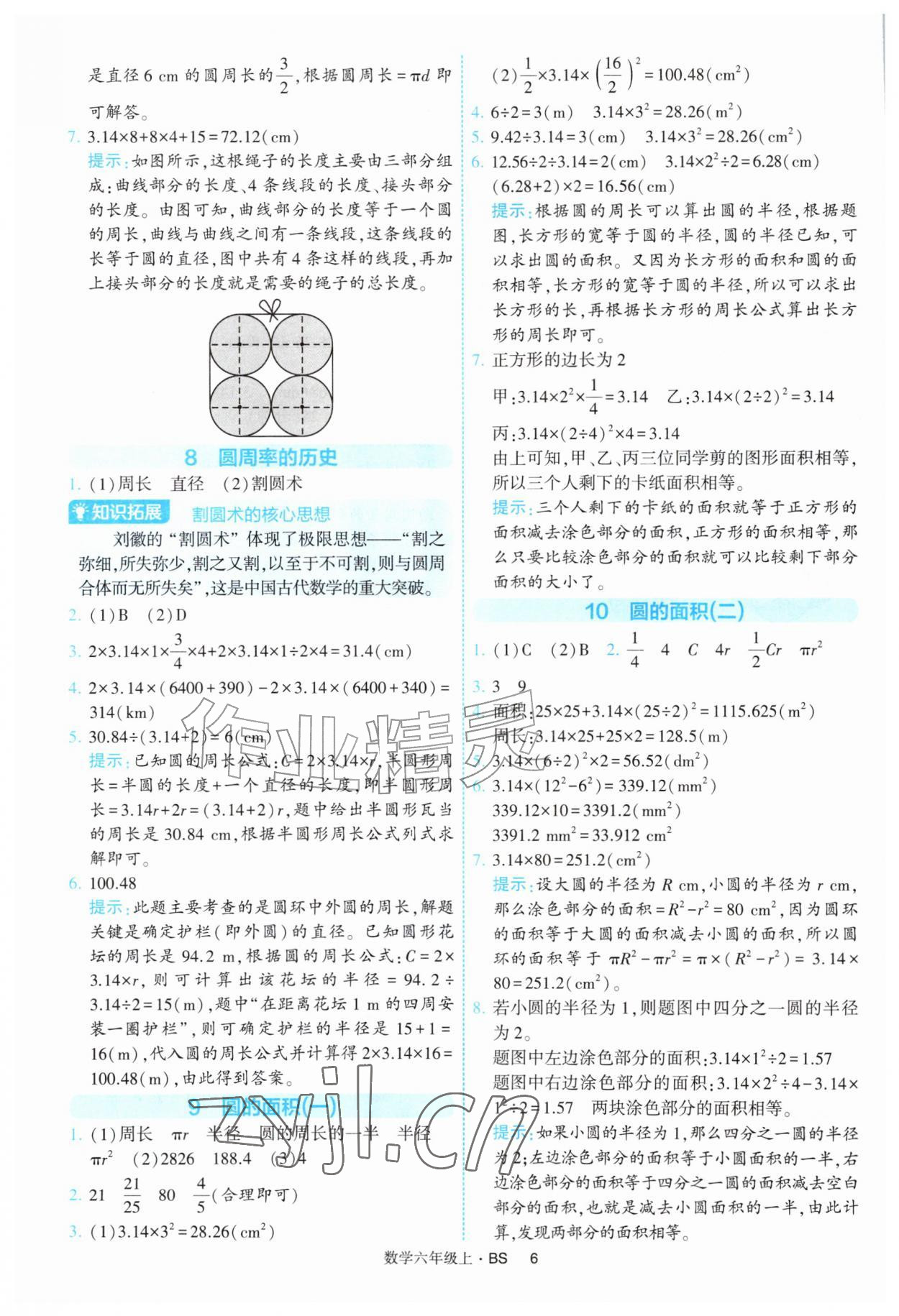2026年经纶学典提高班六年级数学上册北师大版&nbsp;第6页