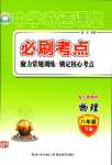 2024年奇跡課堂八年級(jí)物理下冊(cè)人教版