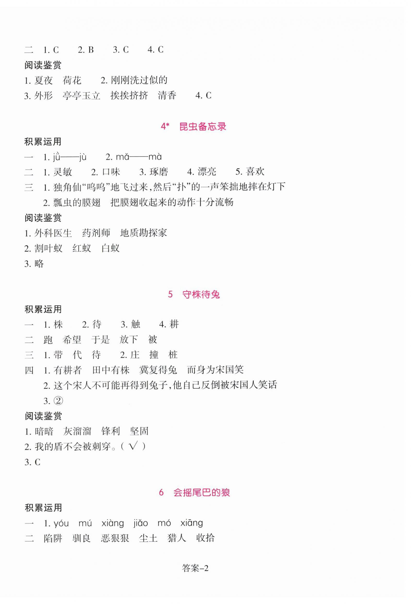 2026年学评手册三年级语文下册人教版&nbsp;参考答案第2页