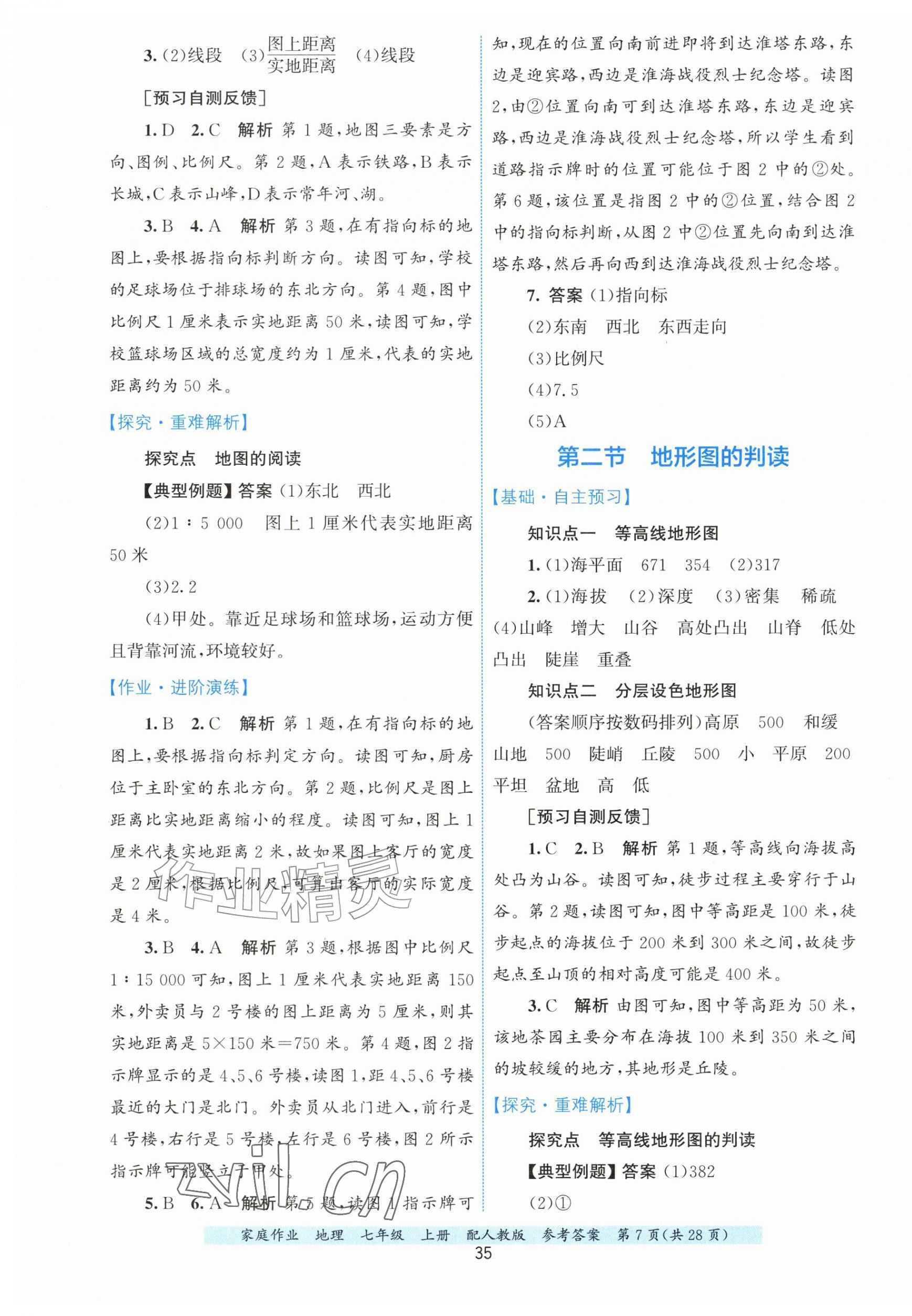 2026年家庭作业七年级地理上册人教版&nbsp;第7页