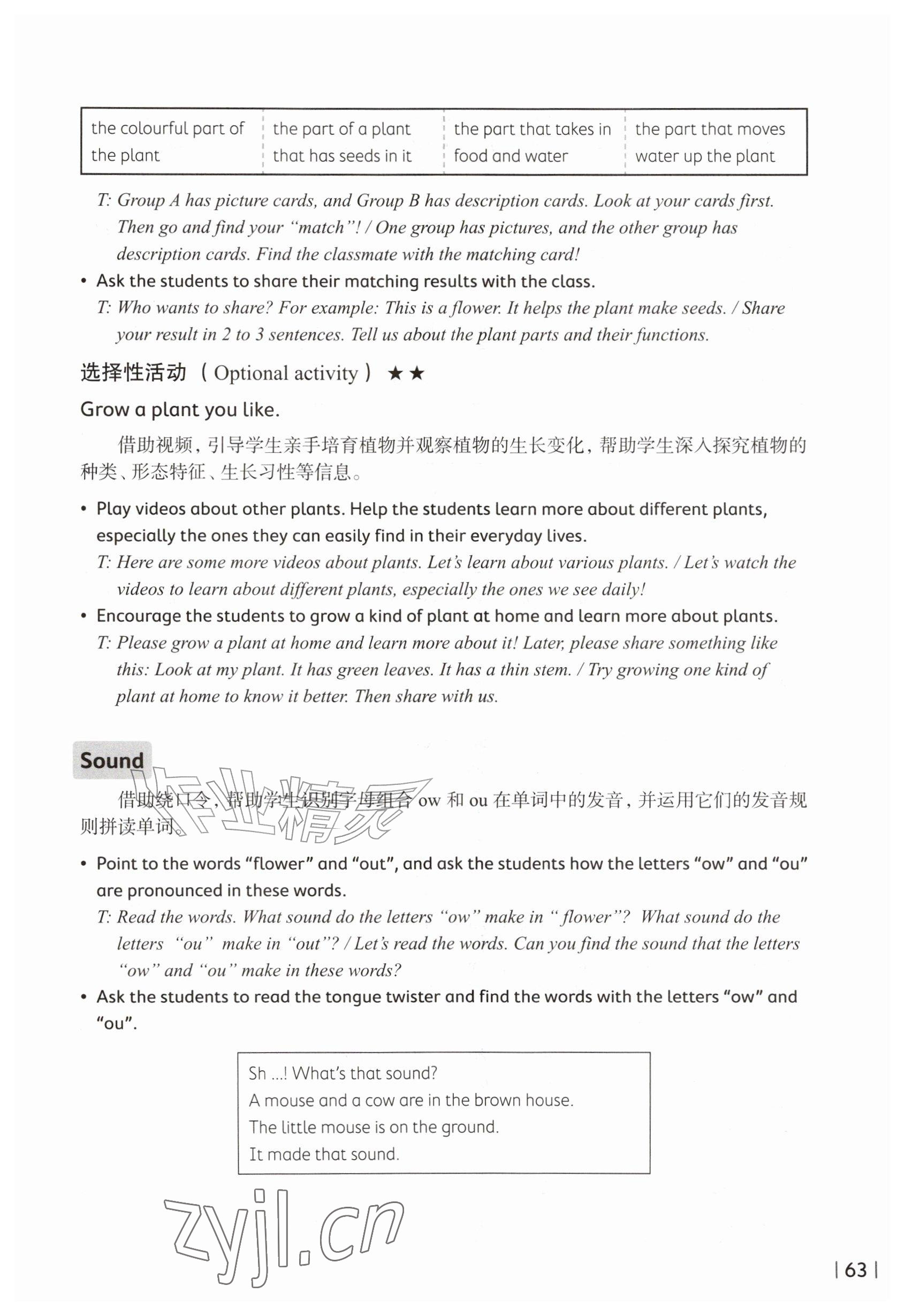 2026年教材课本五年级英语上册沪教版五四制&nbsp;参考答案第63页