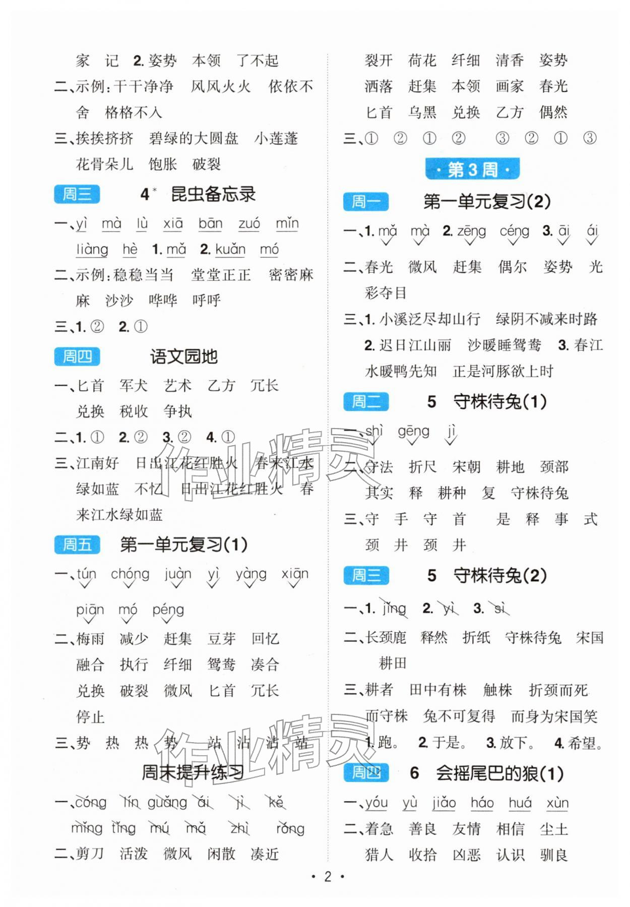 2026年阳光同学默写小达人三年级语文下册人教版&nbsp;第2页