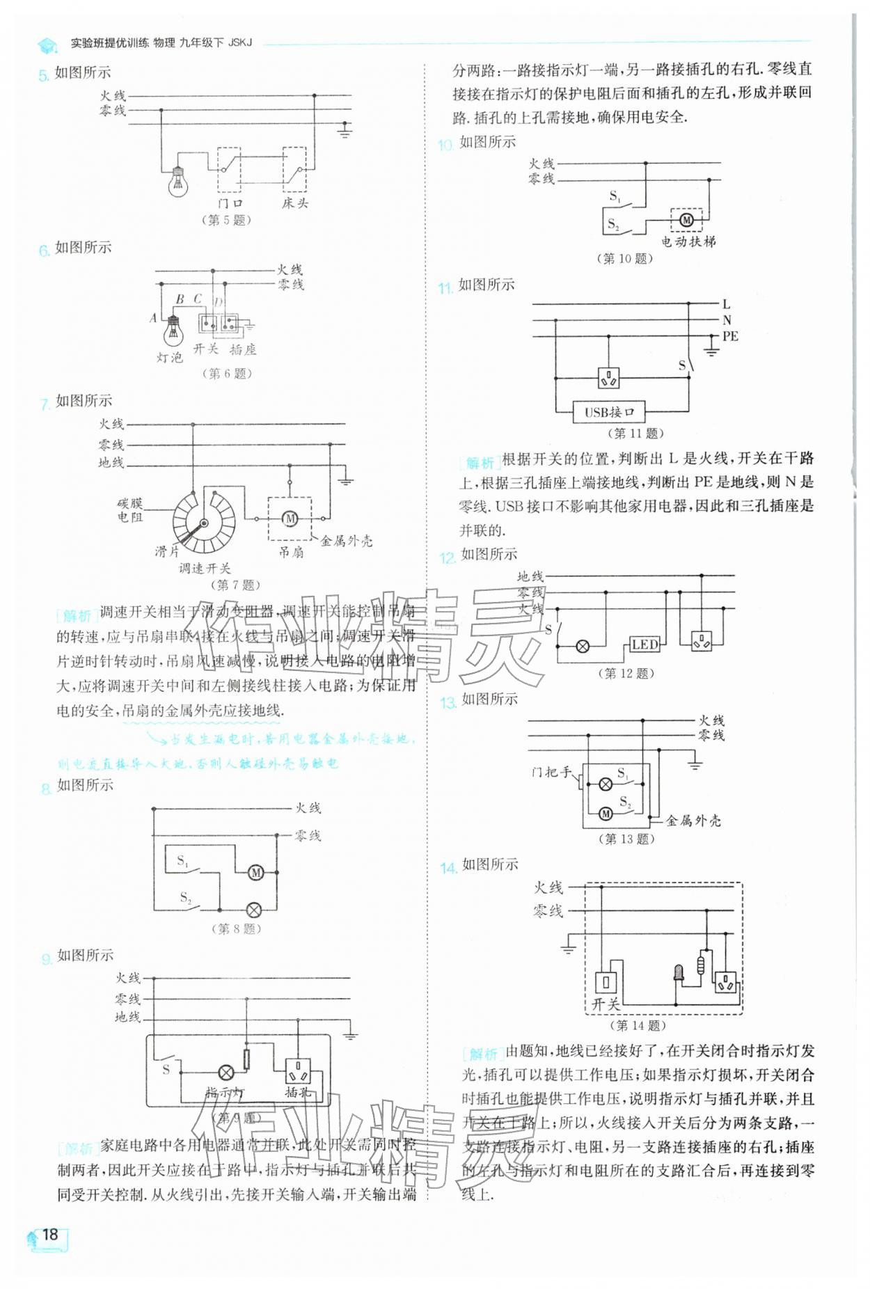 2026年实验班提优训练九年级物理下册苏科版&nbsp;参考答案第18页