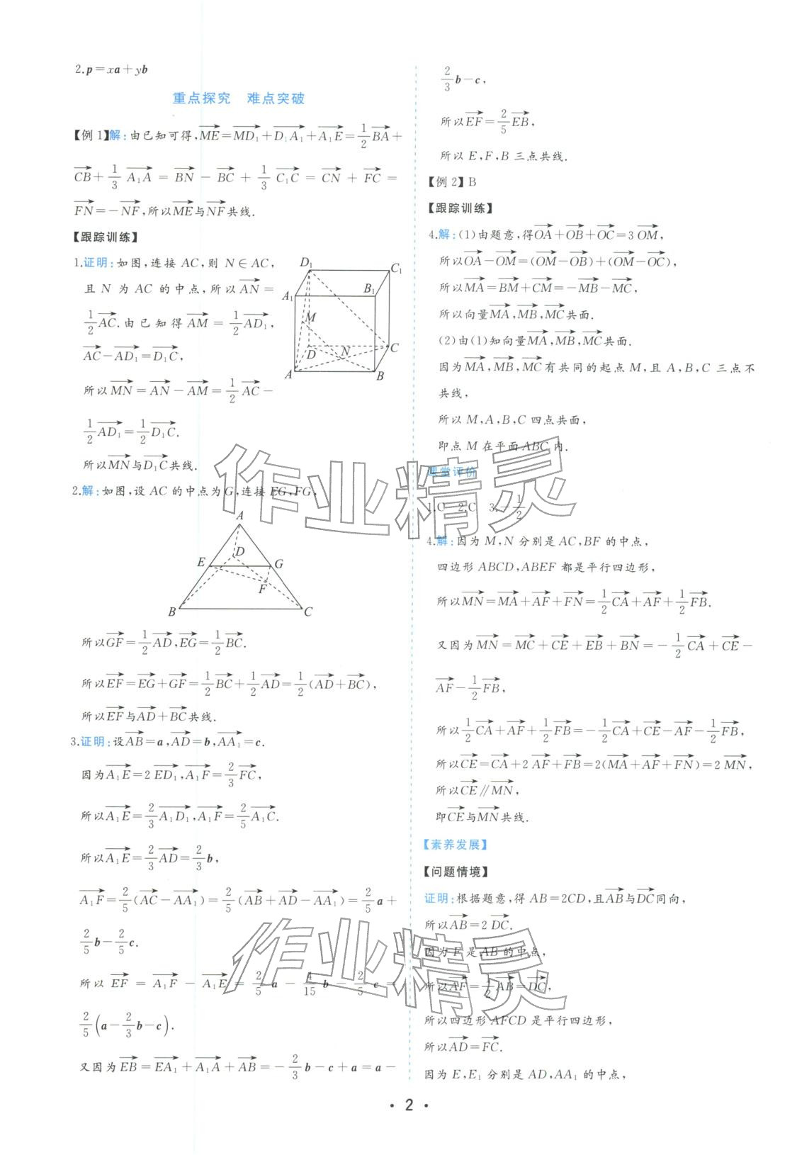 2025年金版学案高中同步辅导与检测高中数学选择性必修第一册人教版&nbsp;第2页