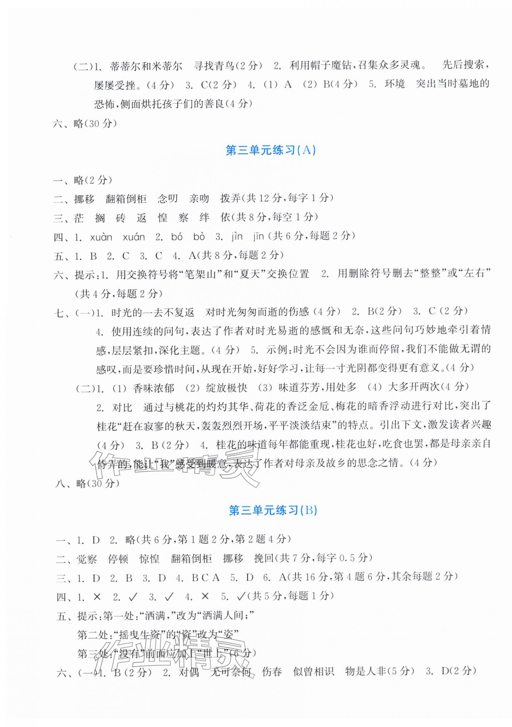 2026年新编单元能力训练六年级语文下册人教版&nbsp;第3页