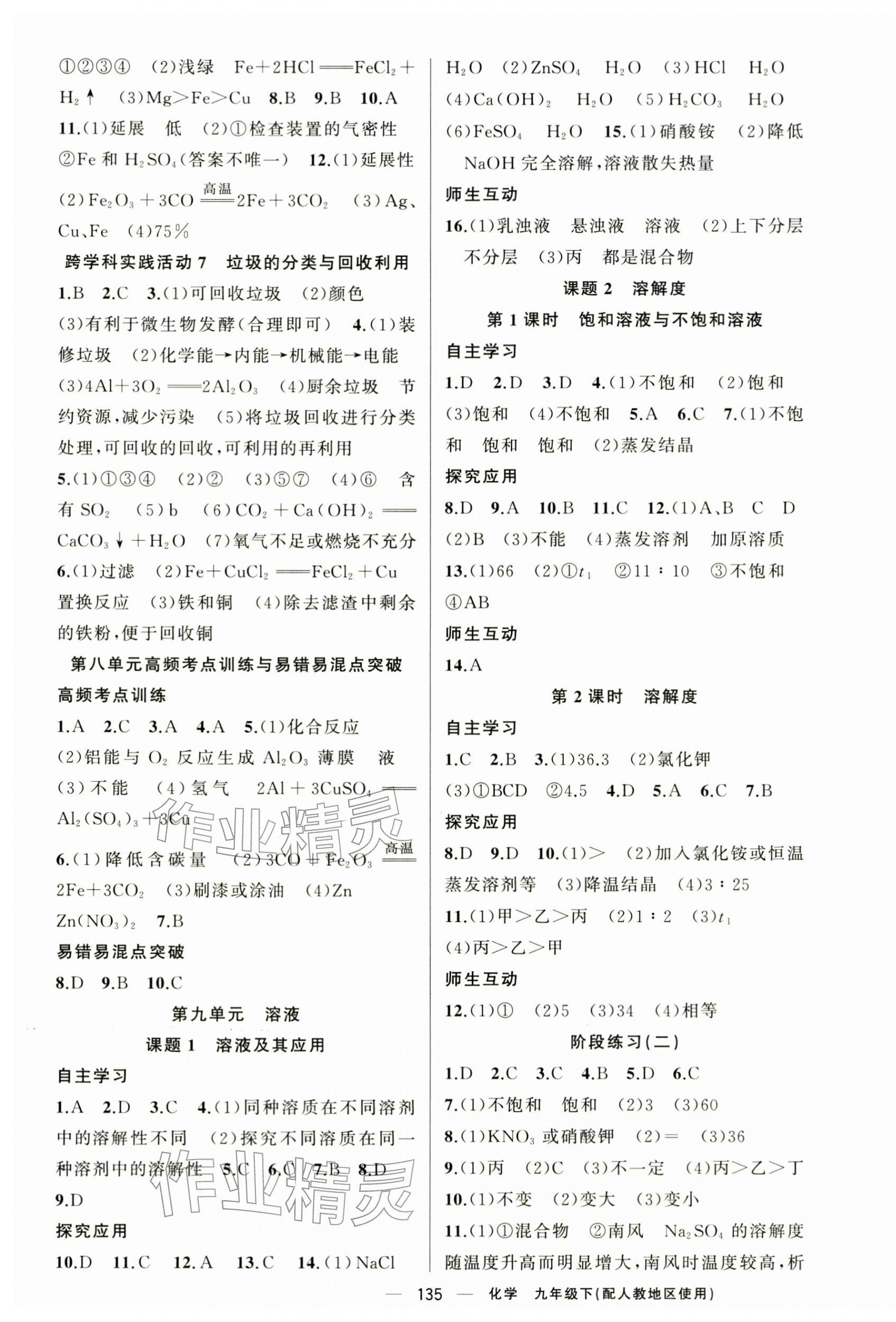 2026年原创新课堂九年级化学下册人教版&nbsp;第3页