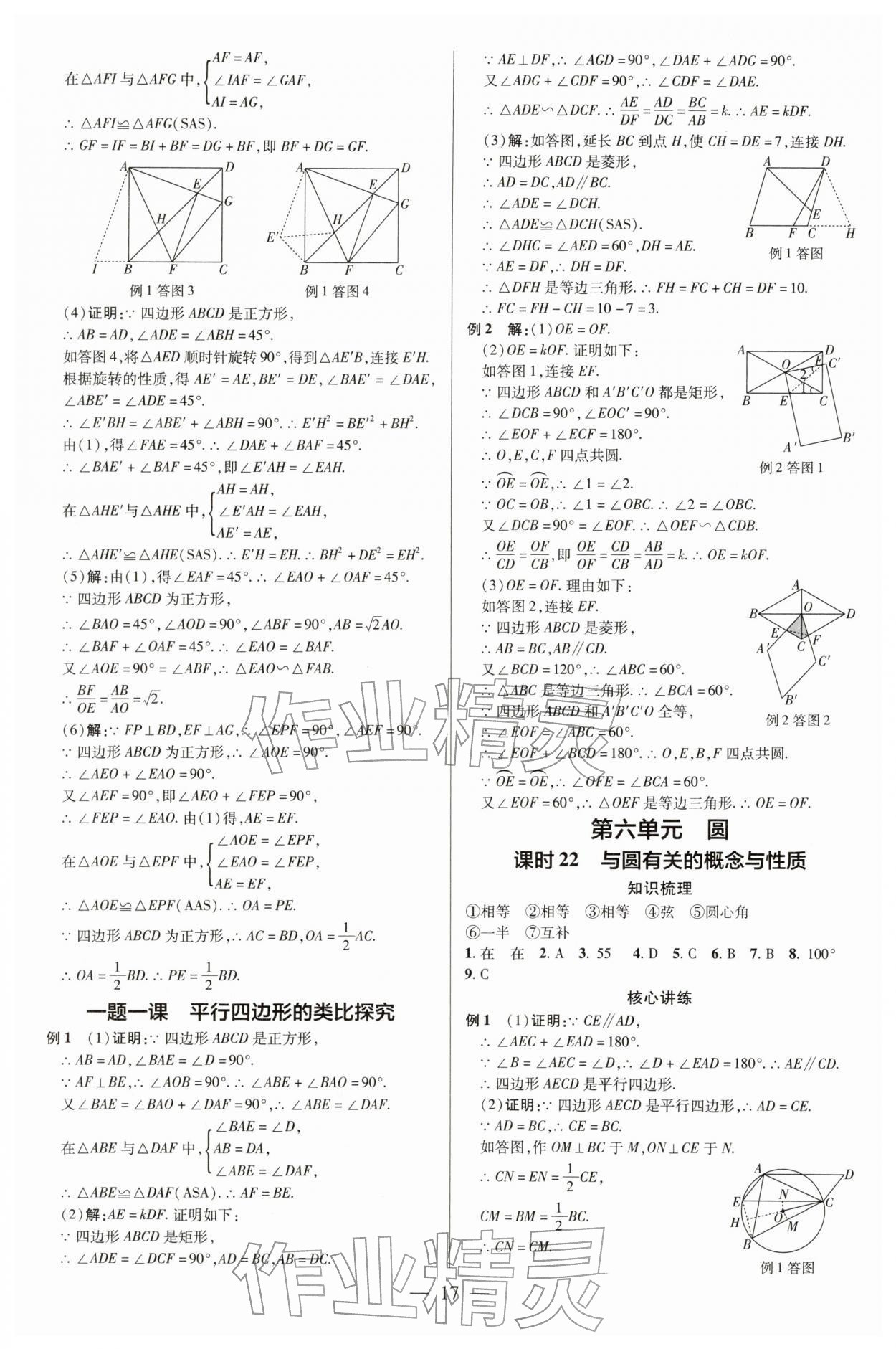 2026年领跑中考数学&nbsp;参考答案第17页