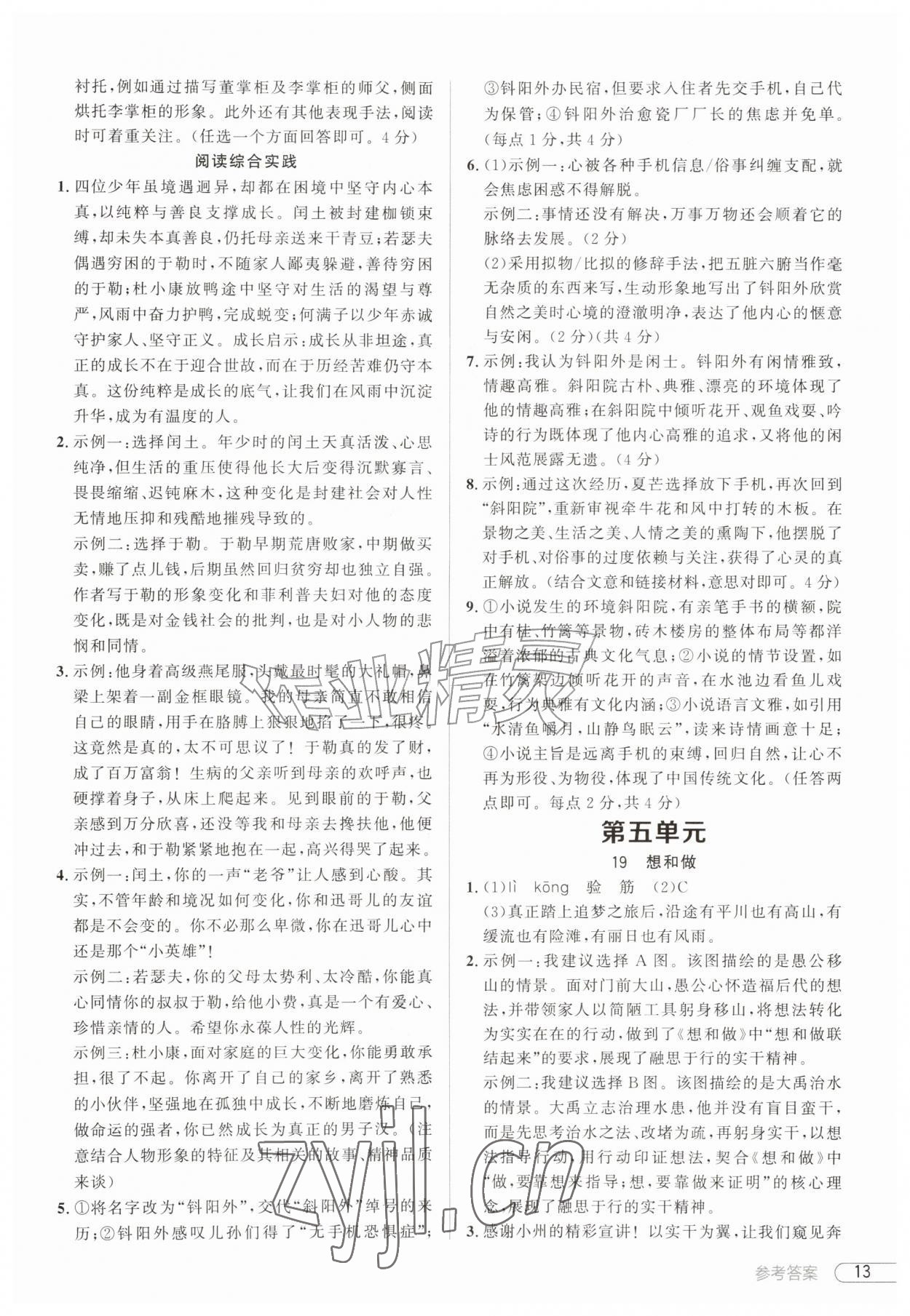 2026年鼎成中考活页好题九年级语文全一册人教版河南专版&nbsp;第13页
