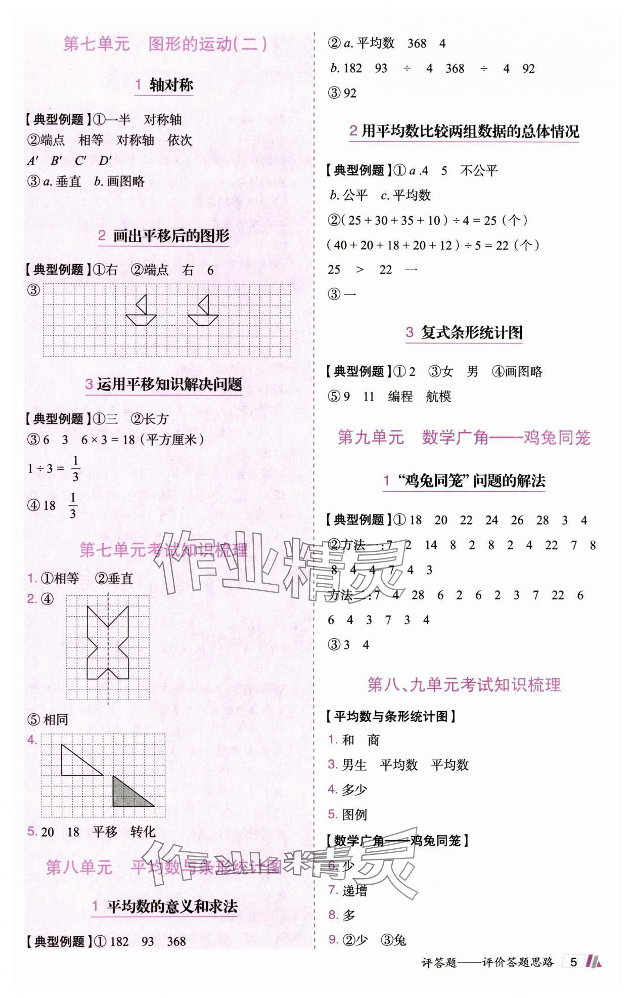 2025年动成长题题体现核心素养四年级数学下册人教版&nbsp;参考答案第5页
