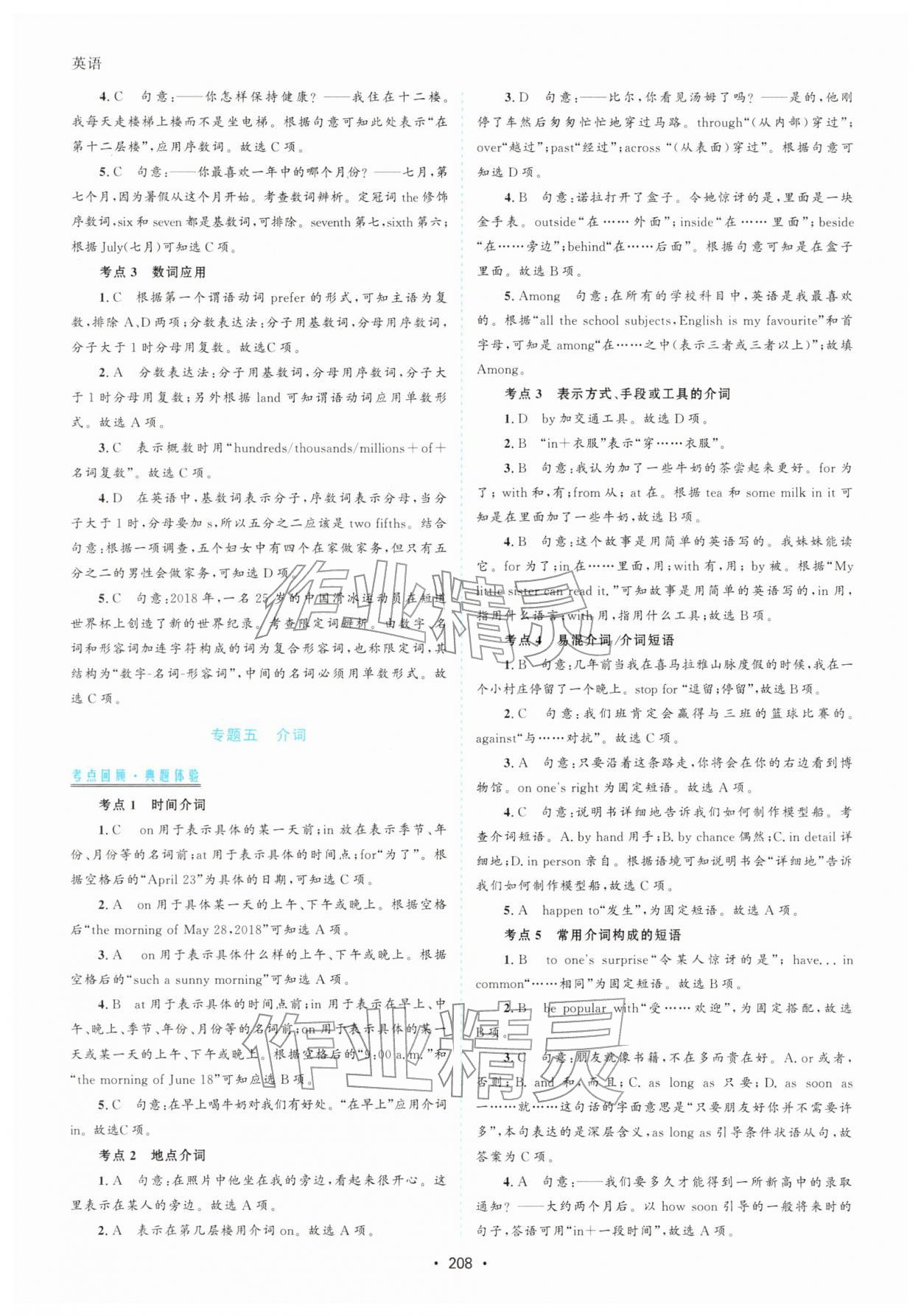 2026年中考领航初中总复习英语中考四川专版&nbsp;第4页