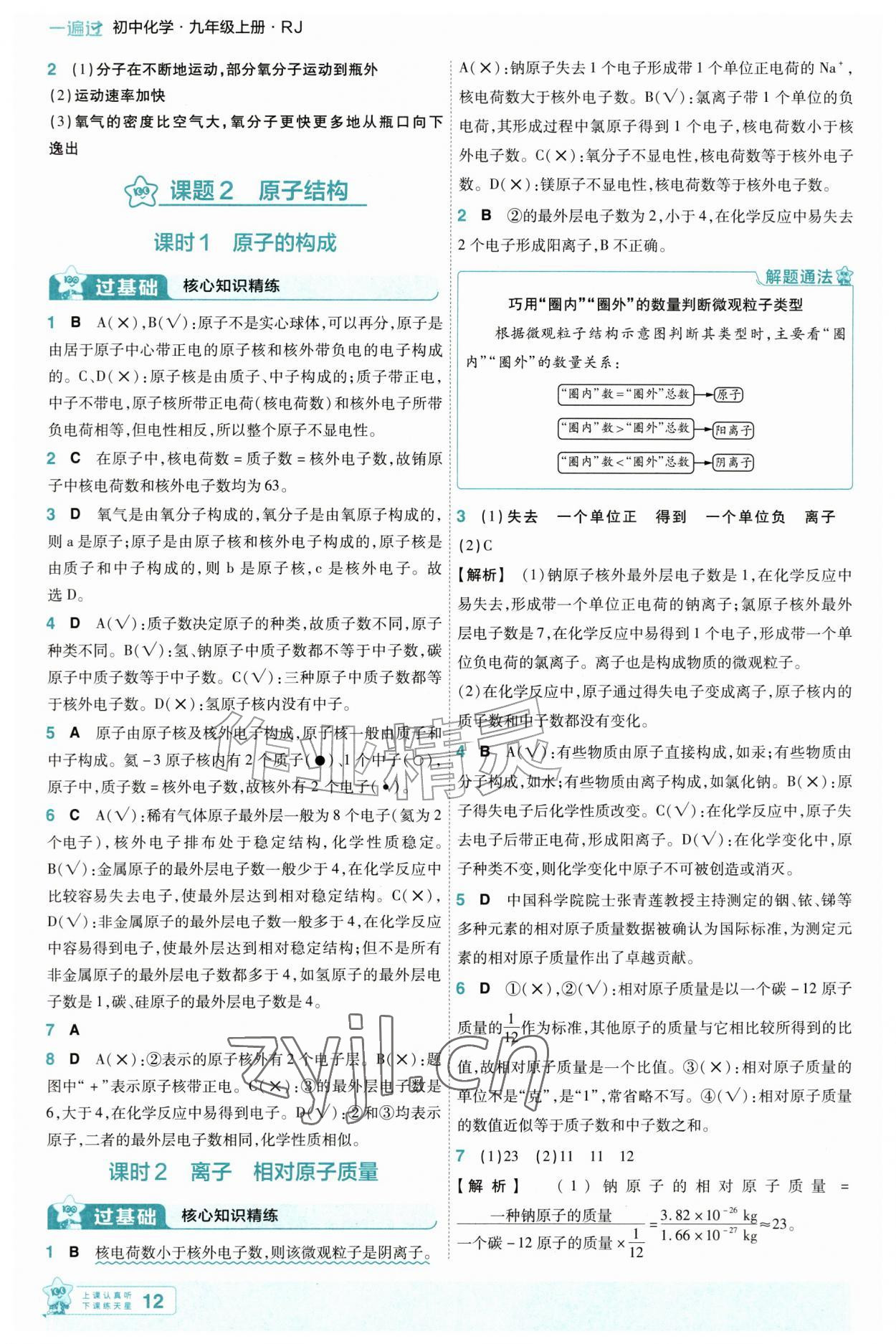 2026年一遍过九年级化学上册人教版&nbsp;第12页