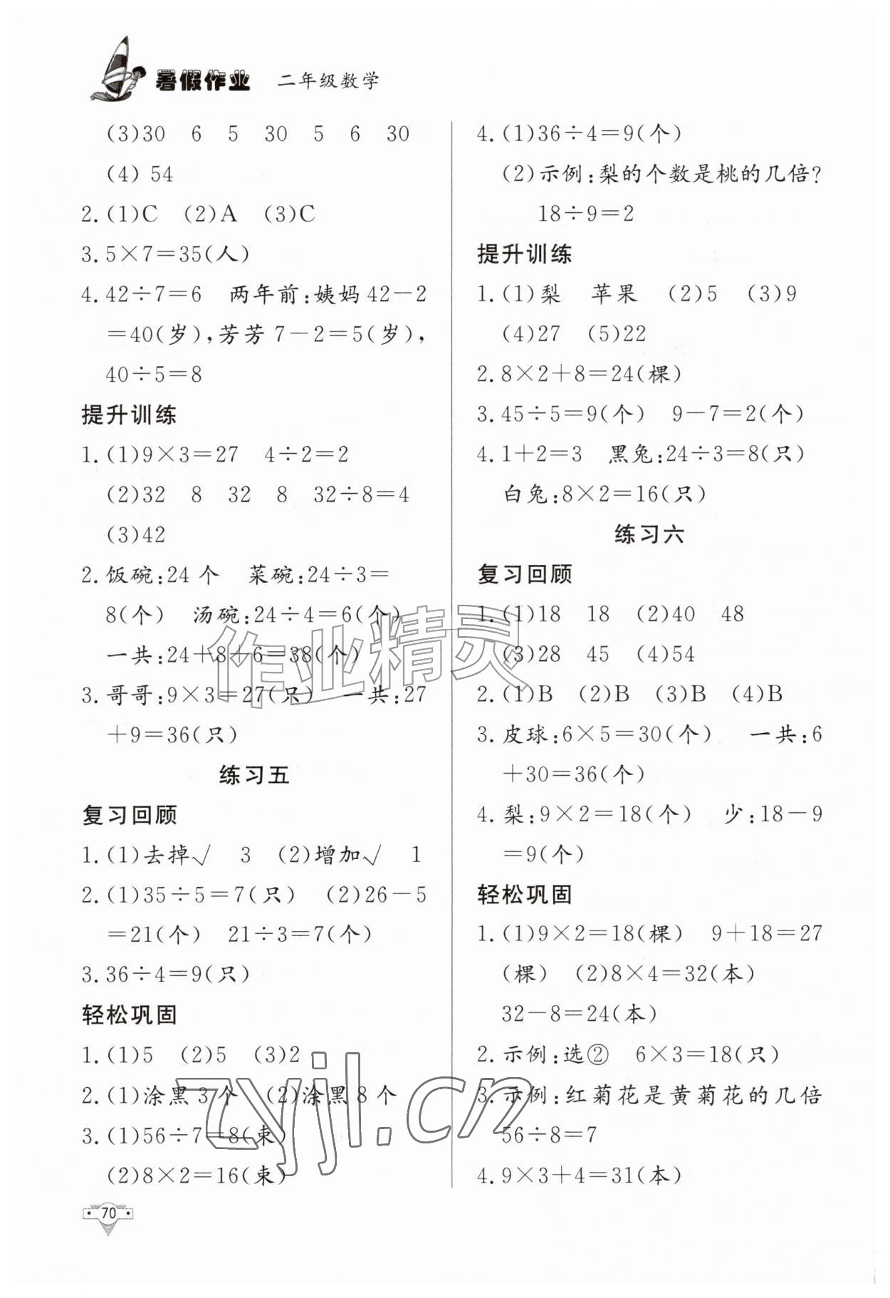 2026年暑假作业二年级数学知识出版社&nbsp;参考答案第3页