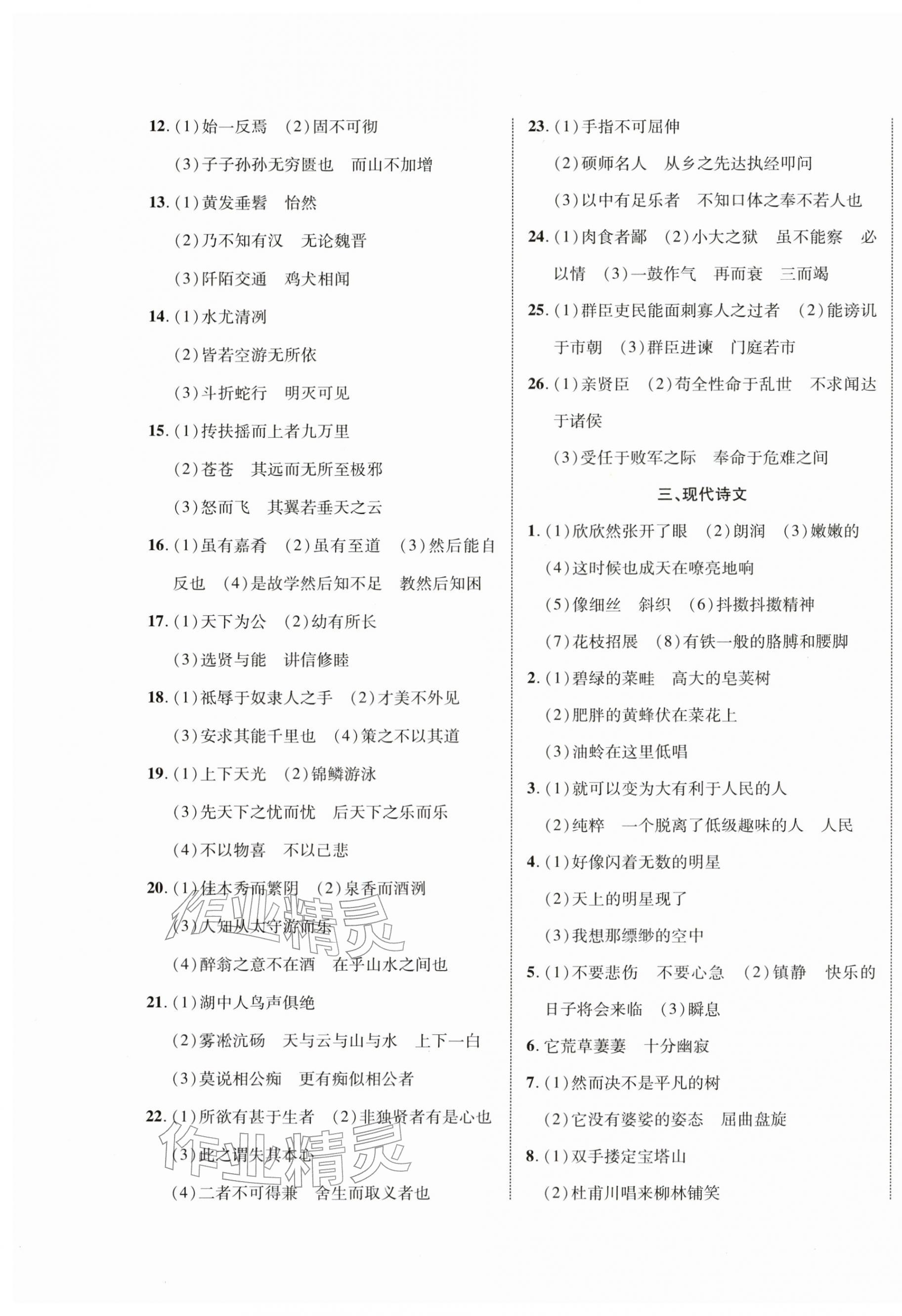 2026年中考全优一点通语文中考人教版贵州专版&nbsp;第5页