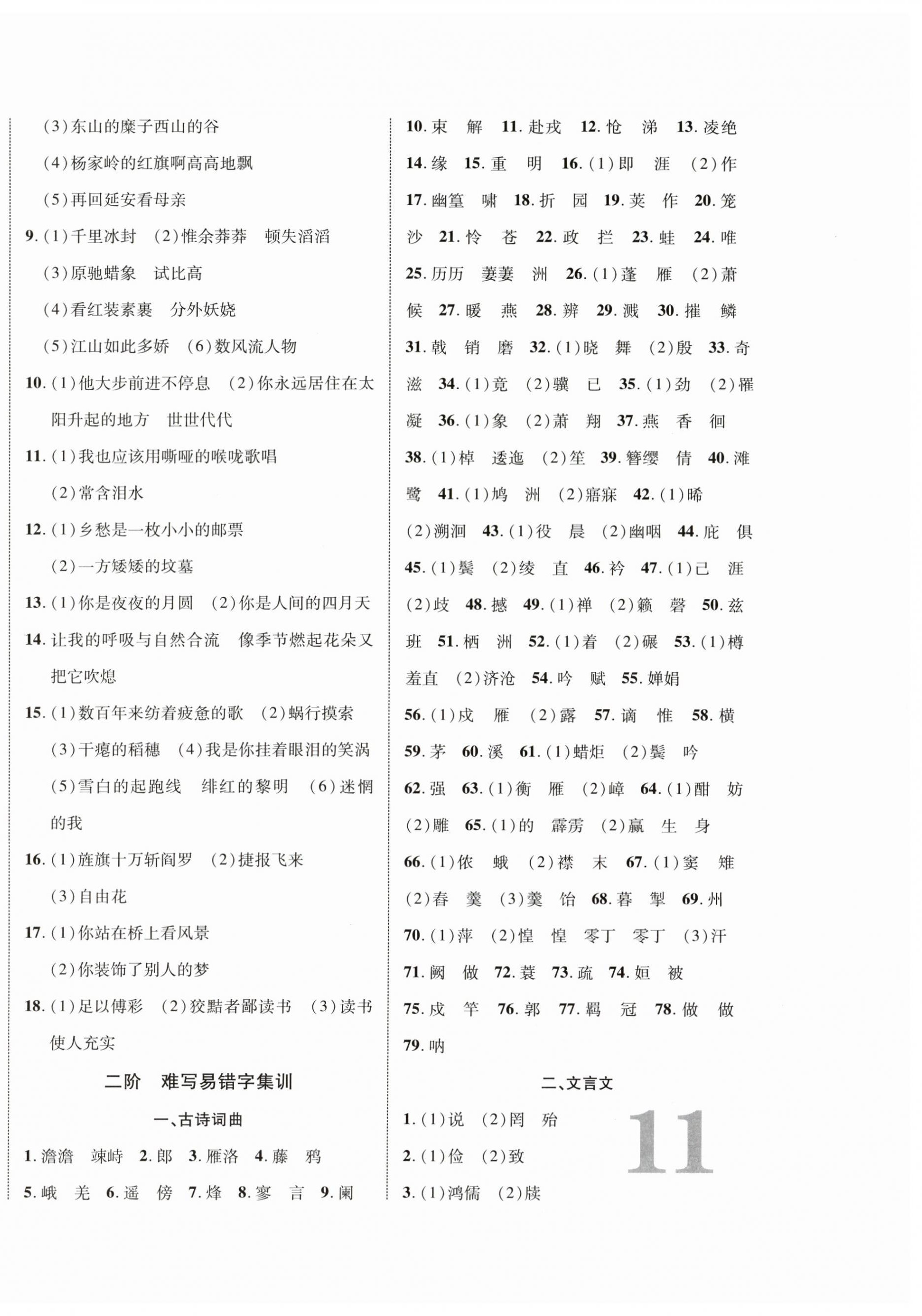 2026年中考全优一点通语文中考人教版贵州专版&nbsp;第6页