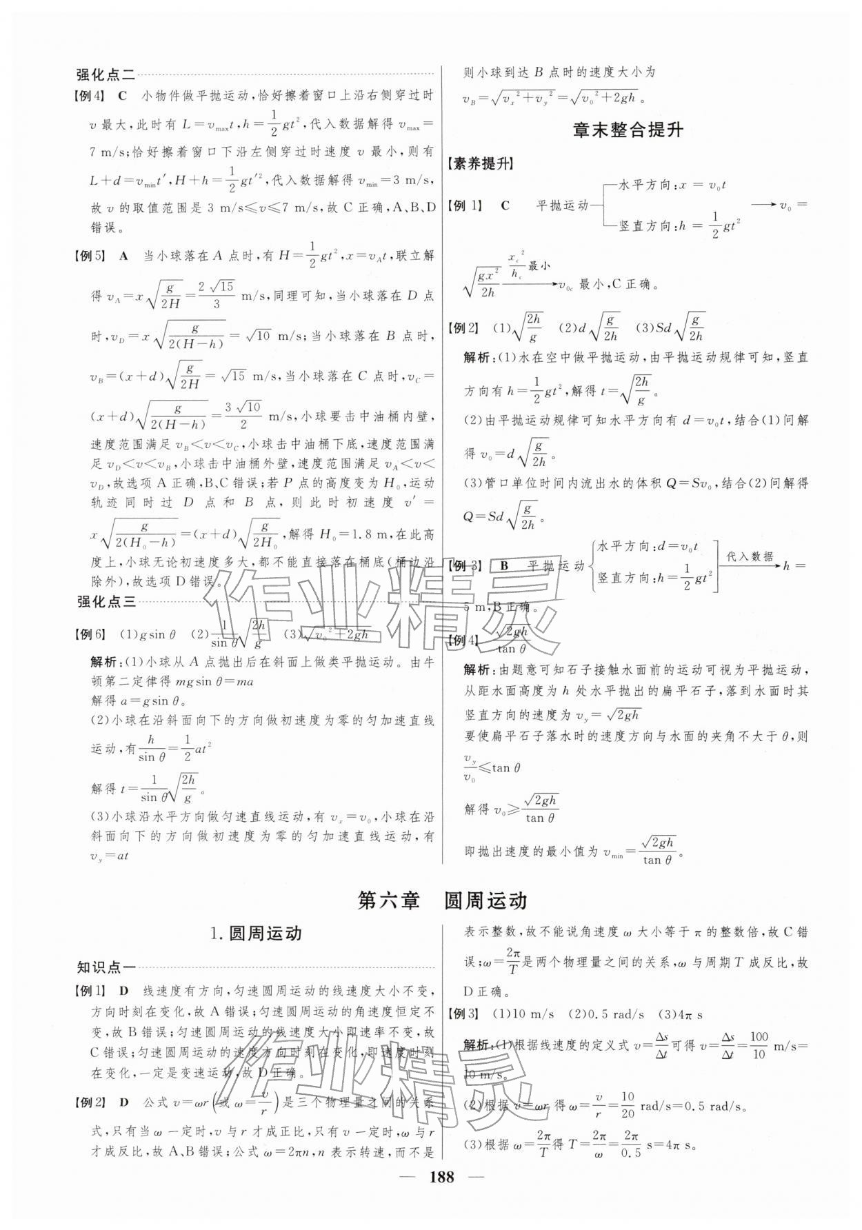 2026年三维设计高中物理必修第二册人教版&nbsp;第8页