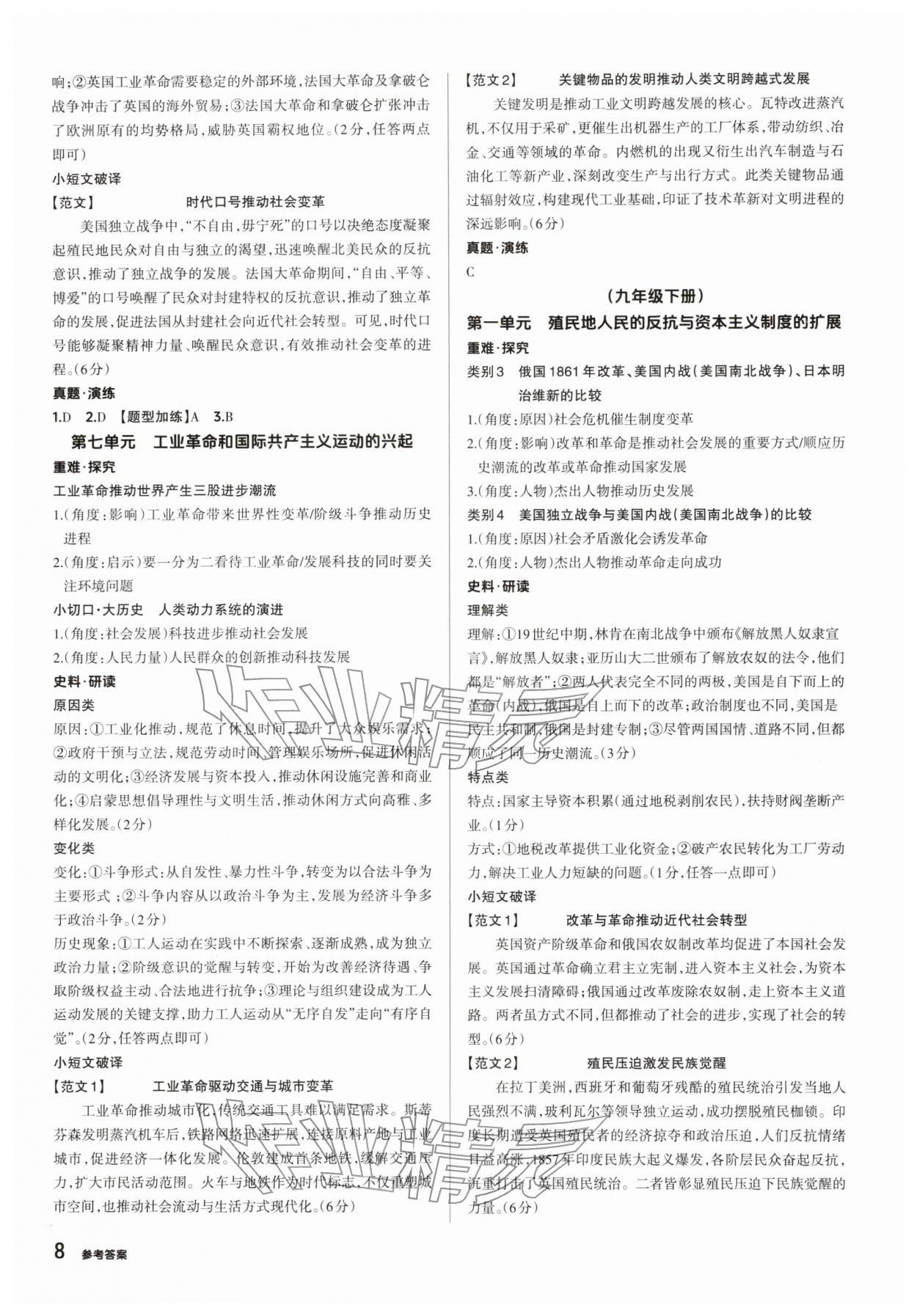 2026年鼎成中考精准提分历史河南专版&nbsp;参考答案第8页