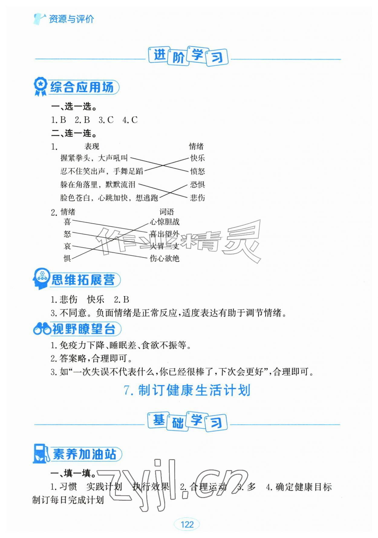 2026年资源与评价黑龙江教育出版社六年级科学上册教科版&nbsp;第8页