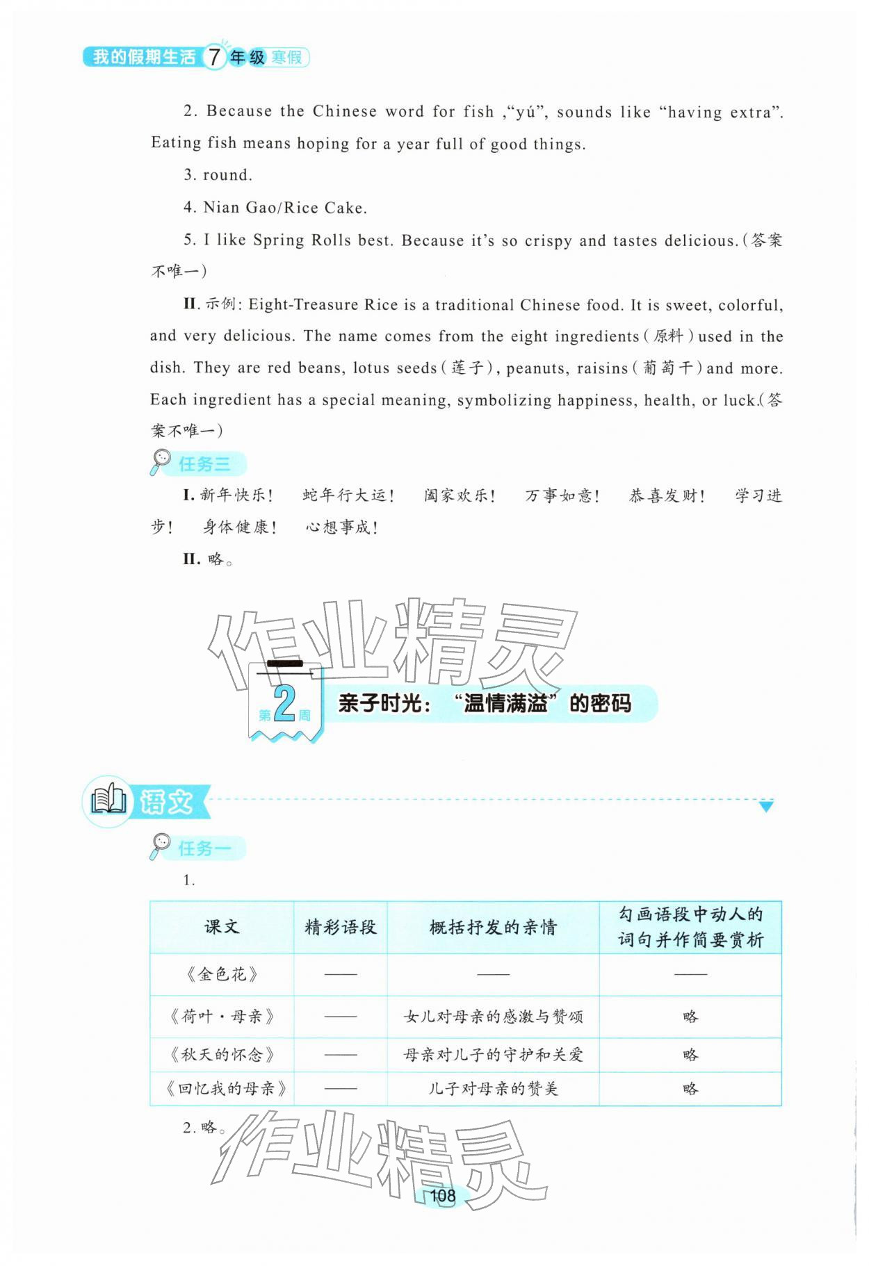 2026年我的假期生活七年级&nbsp;第4页