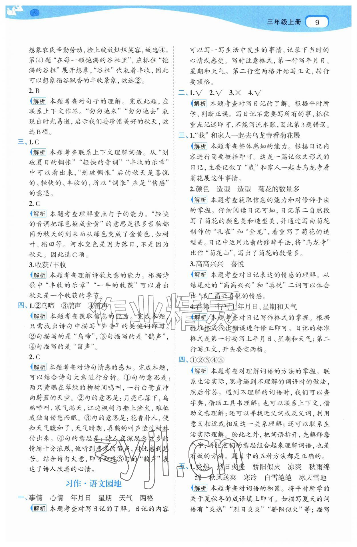 2026年名师面对面先学后练三年级语文上册人教版&nbsp;第9页
