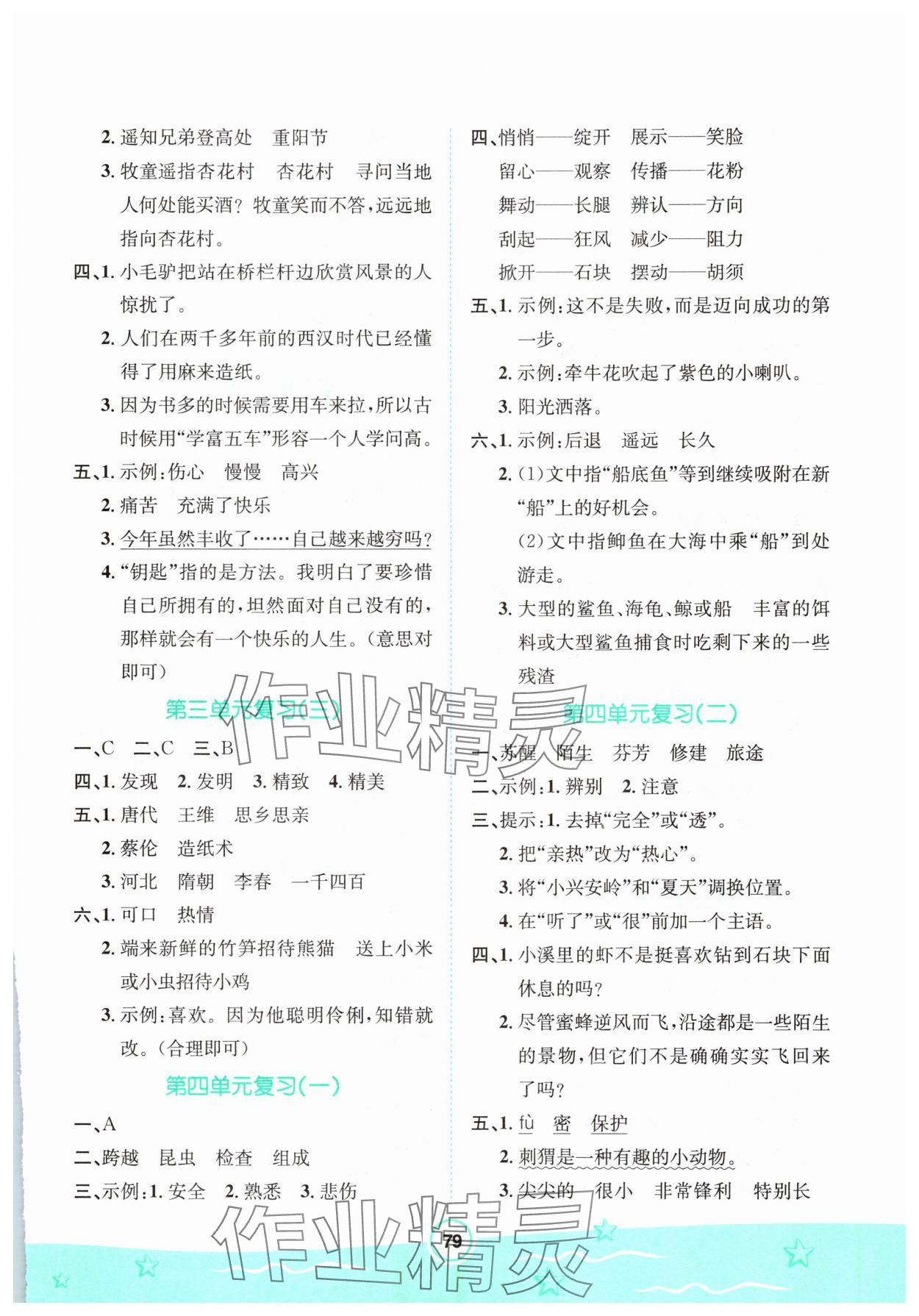 2025年快乐夏季三年级语文&nbsp;第3页