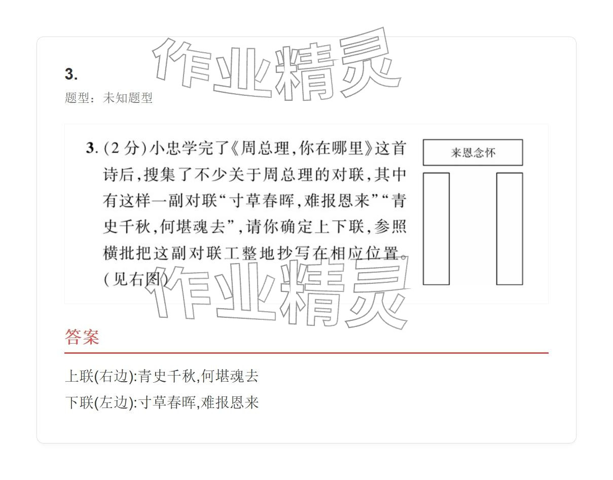 2025年学业水平评价九年级语文全一册人教版&nbsp;参考答案第3页