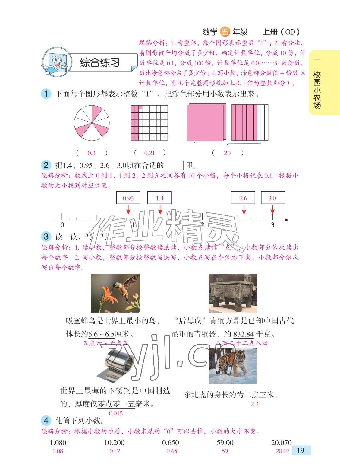 2026年课堂笔记五年级数学上册青岛版&nbsp;参考答案第12页