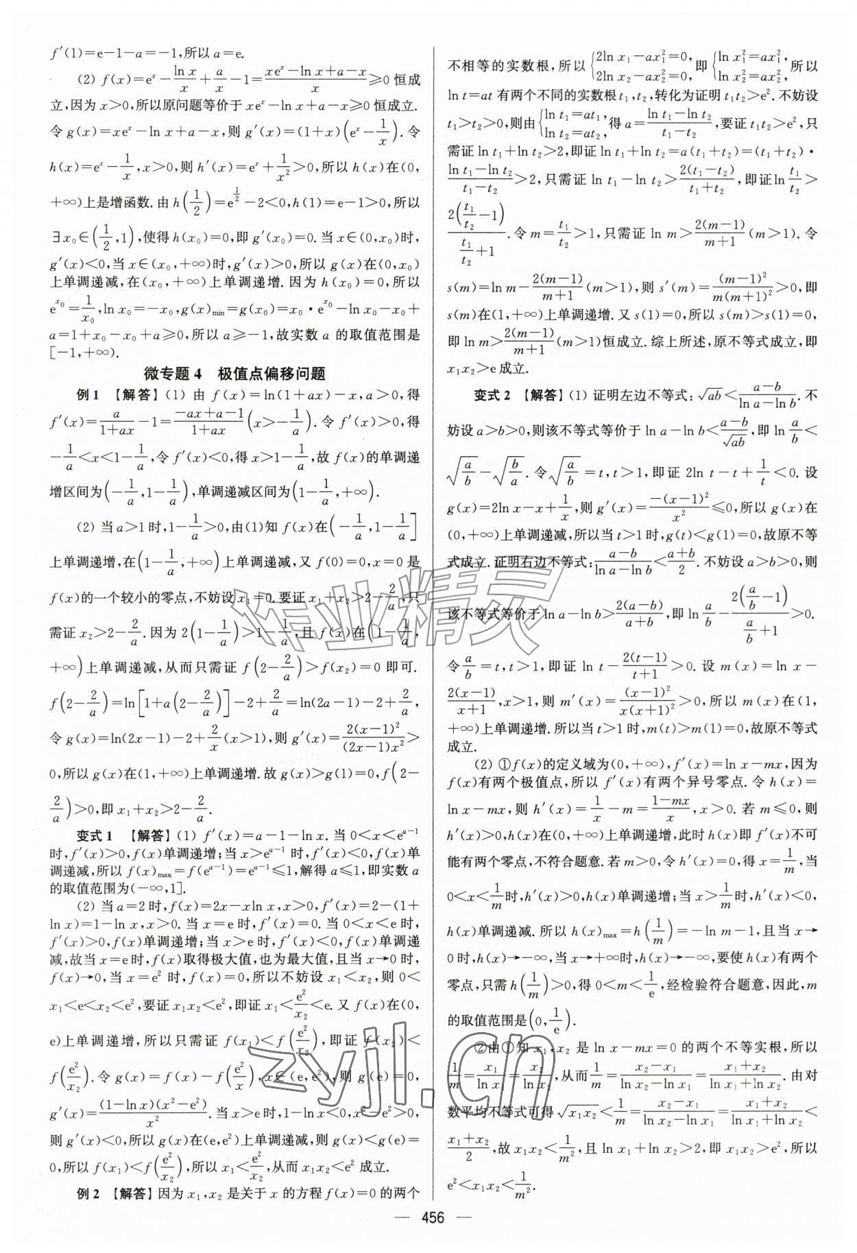 2027年南方凤凰台5A新考案数学基础版&nbsp;第30页