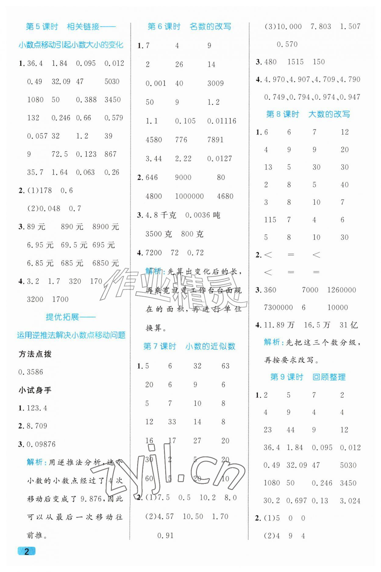 2026年黄冈计算天天练五年级数学上册青岛版&nbsp;第2页