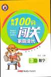 2024年黃岡100分闖關三年級數(shù)學下冊人教版