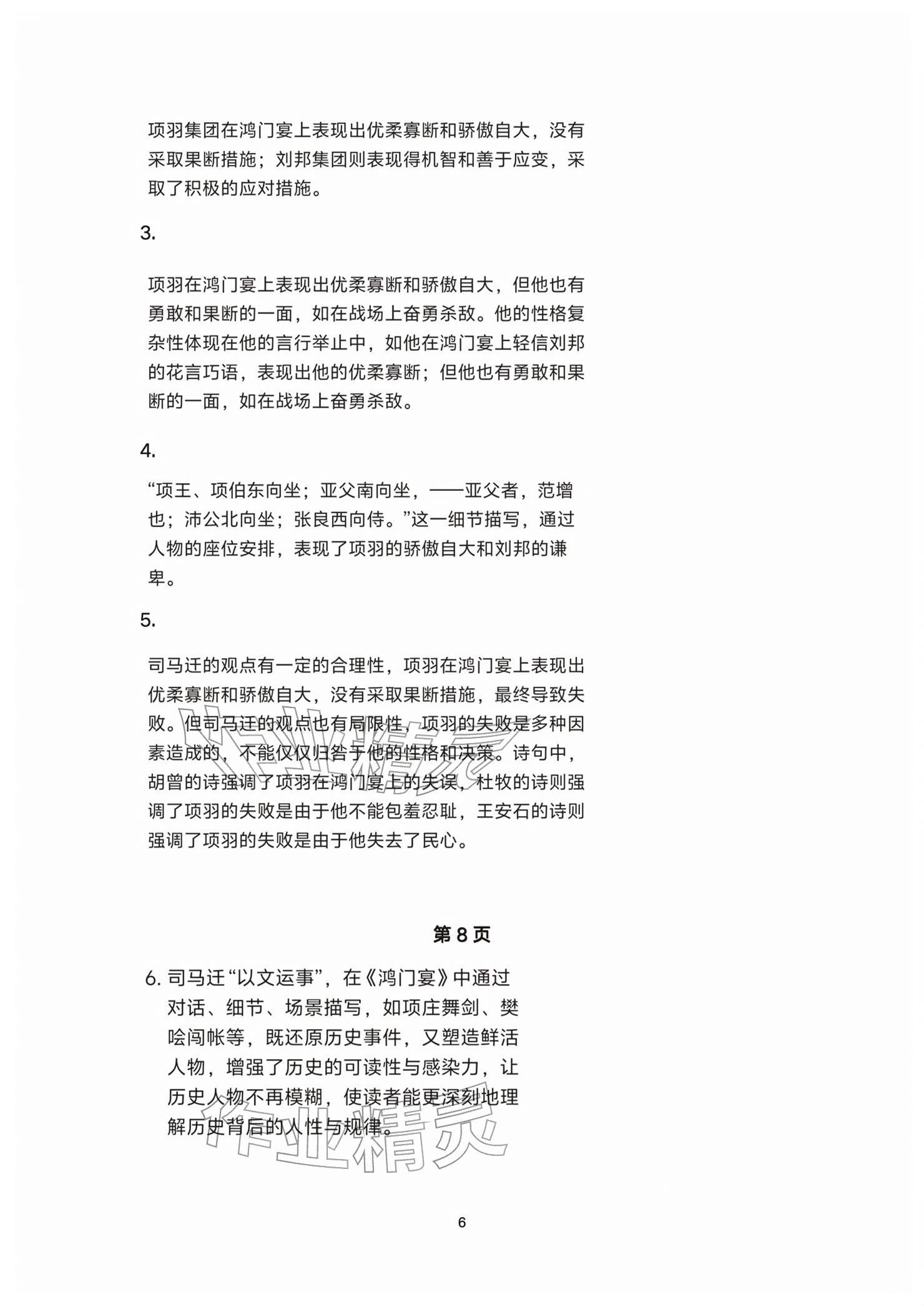 2026年练习部分高中语文必修下册人教版&nbsp;参考答案第6页