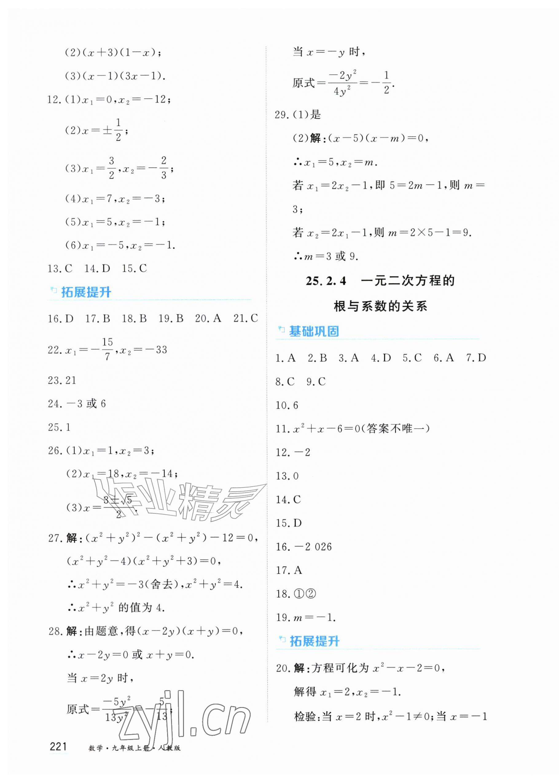 2026年资源与评价黑龙江教育出版社九年级数学上册人教版&nbsp;第3页