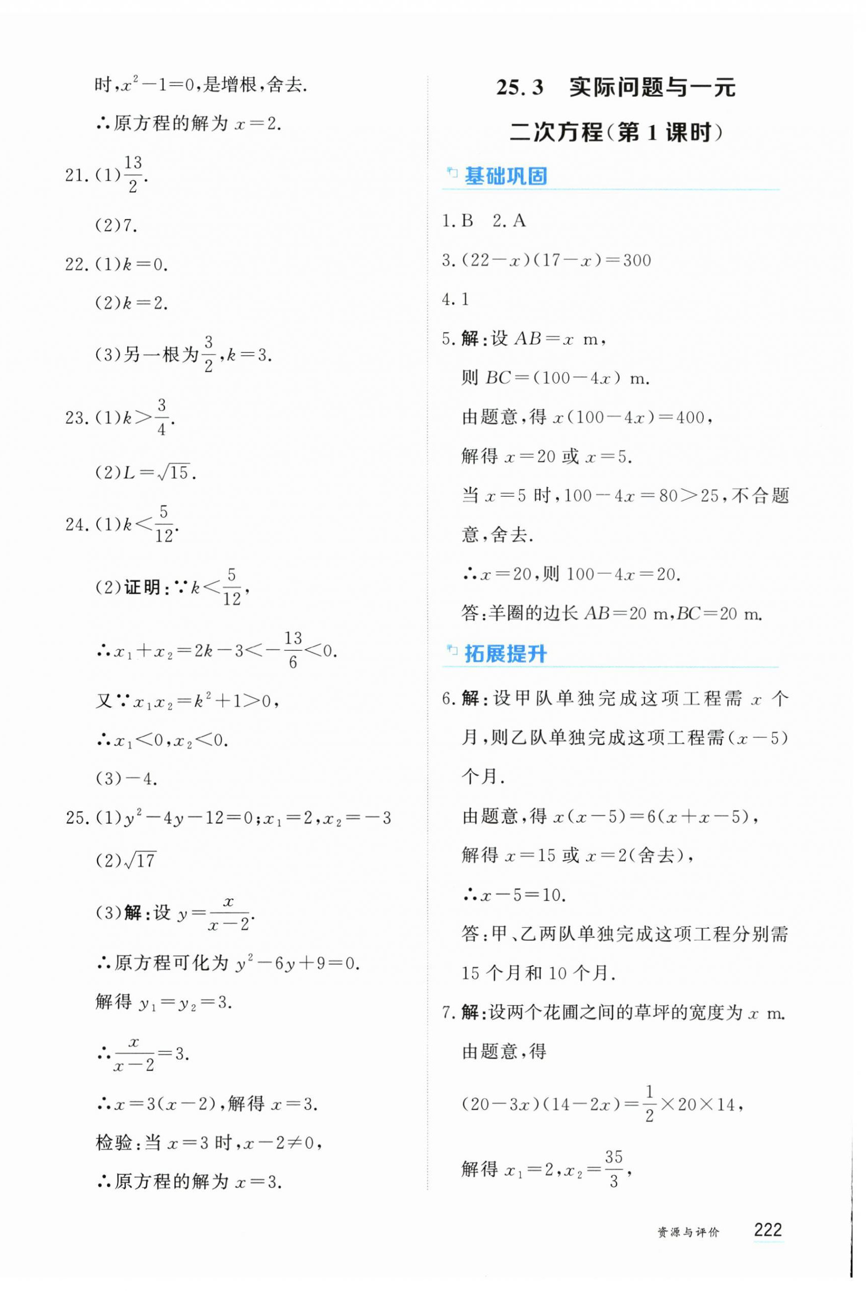 2026年资源与评价黑龙江教育出版社九年级数学上册人教版&nbsp;第4页