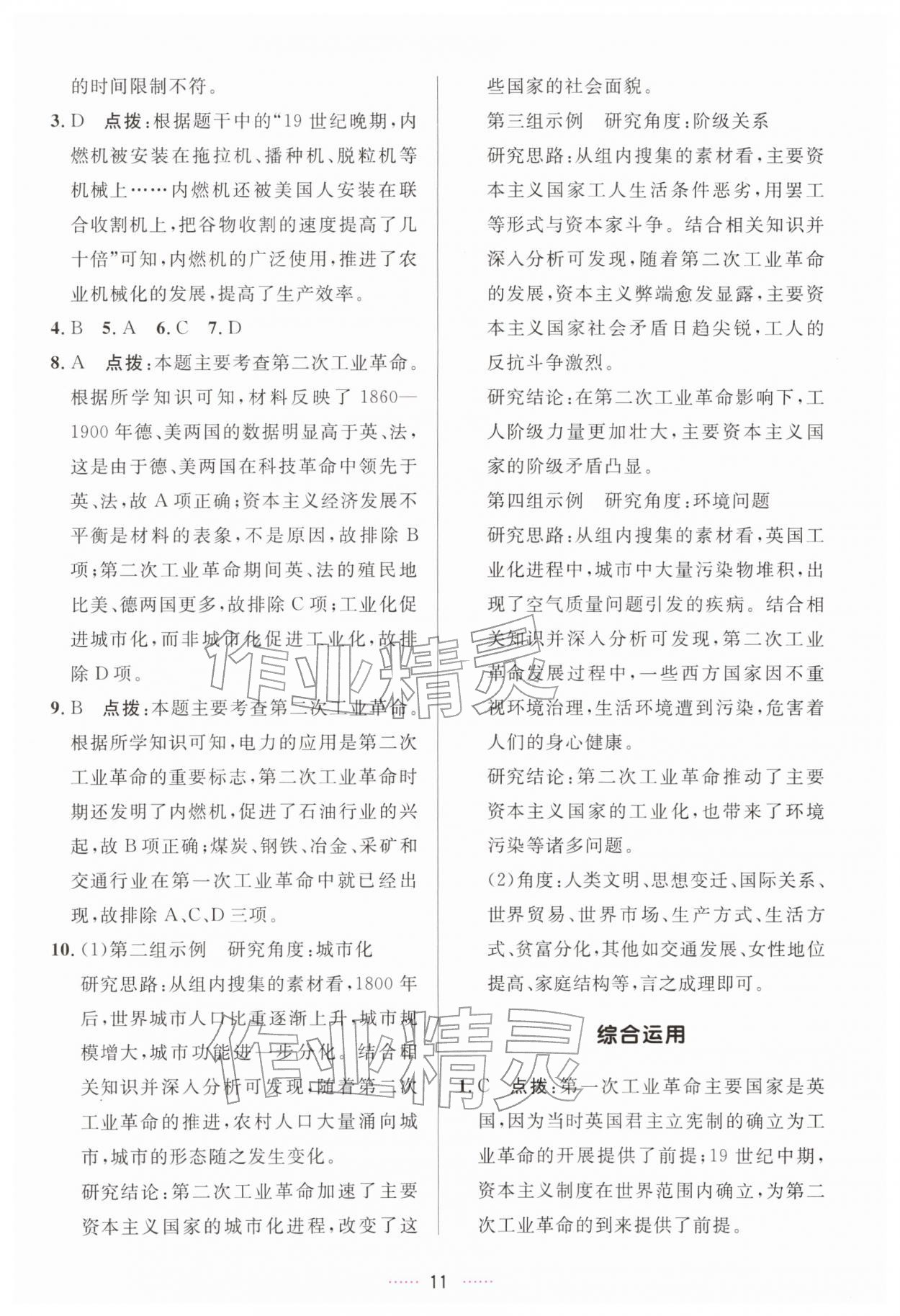 2026年三维数字课堂九年级历史下册人教版&nbsp;第11页