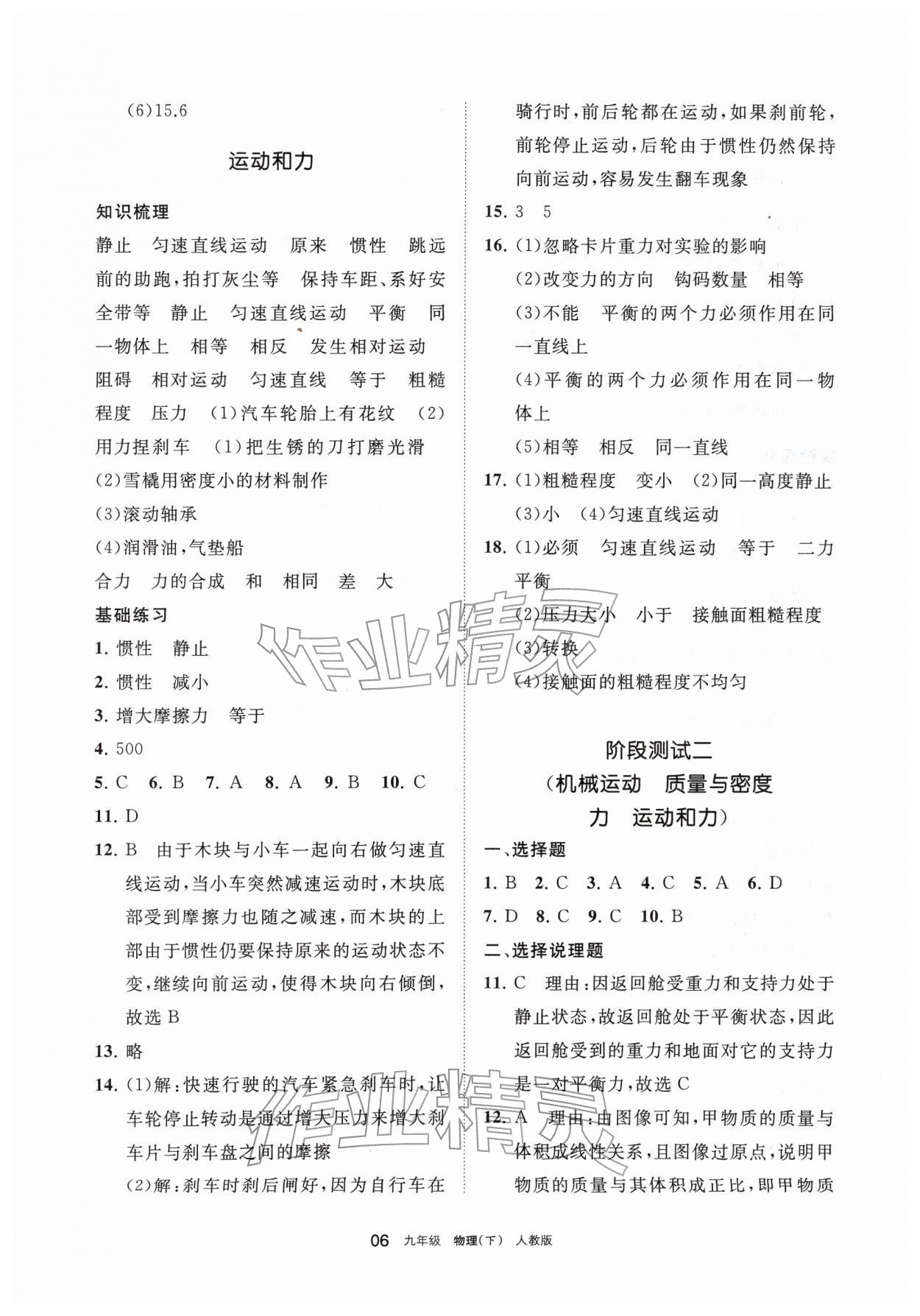 2026年学习之友九年级物理下册人教版&nbsp;参考答案第6页