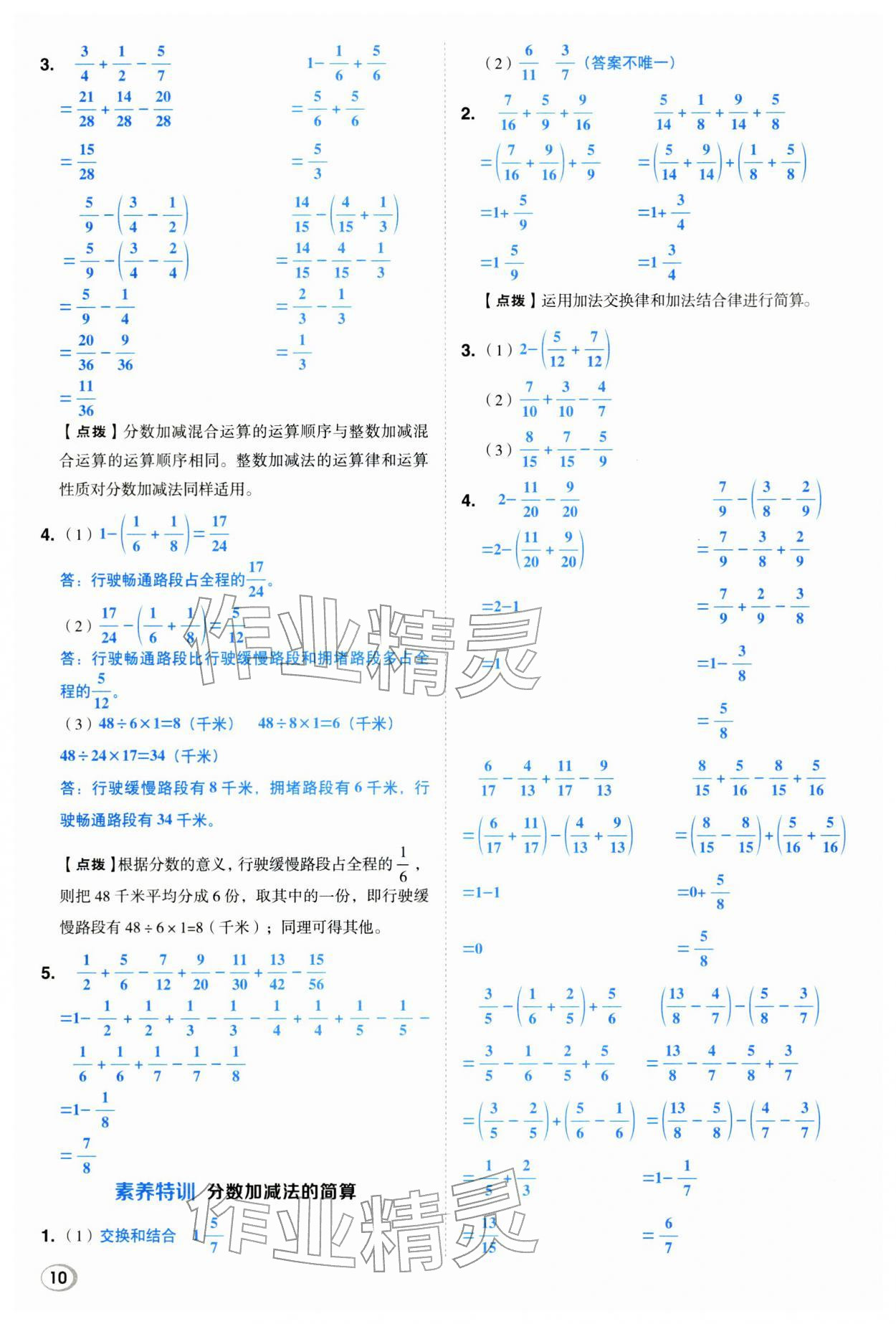 2026年综合应用创新题典中点五年级数学下册冀教版&nbsp;第10页