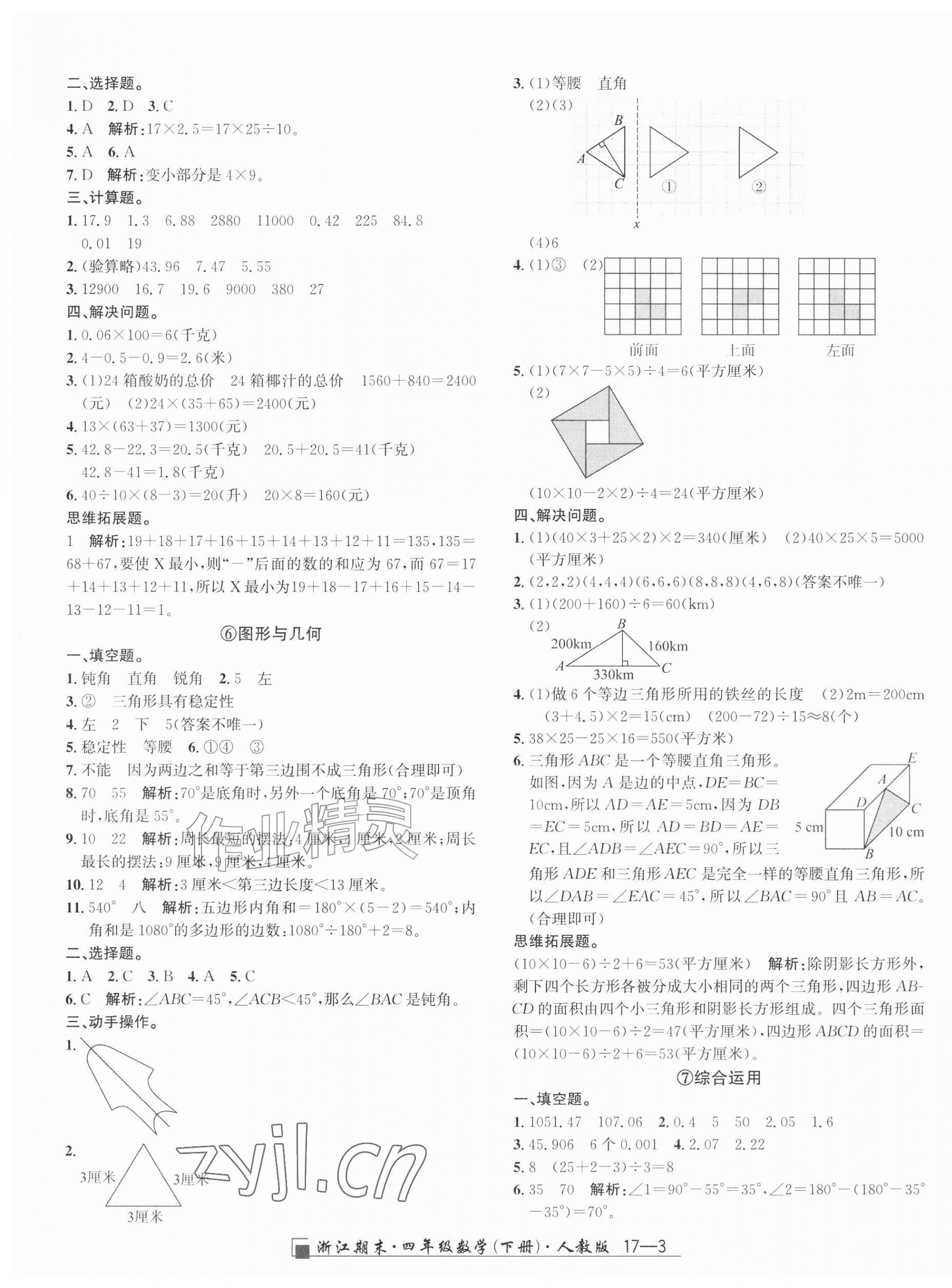 2026年励耘书业浙江期末四年级数学下册人教版&nbsp;第3页