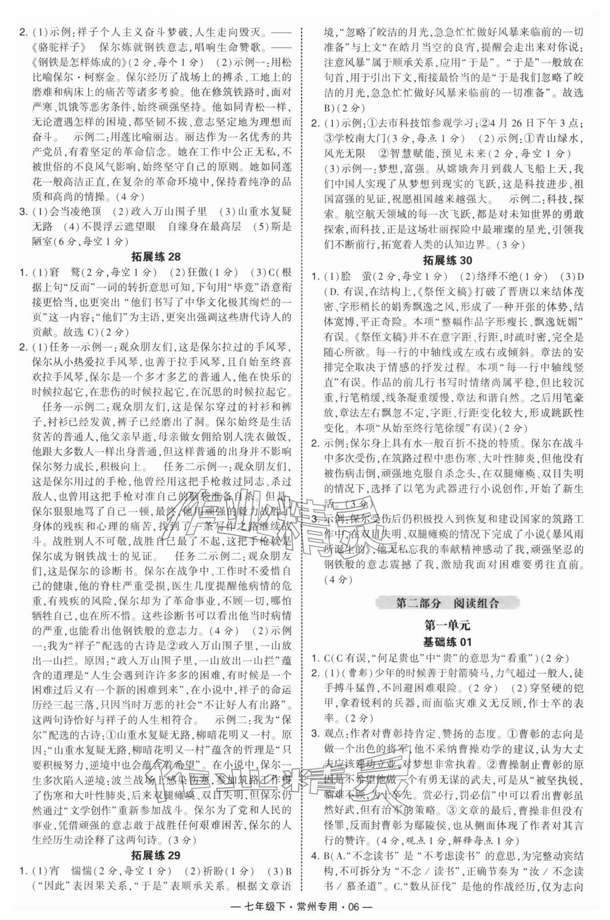 2026年学霸组合训练七年级语文下册人教版常州专版&nbsp;第6页