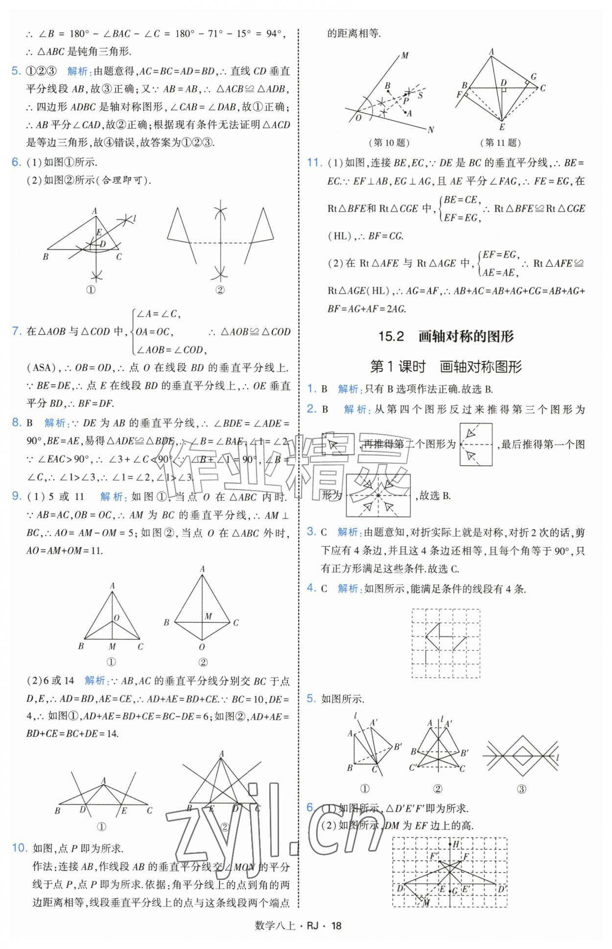 2026年经纶学典学霸题中题八年级数学上册人教版&nbsp;参考答案第18页