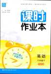 2024年通城學(xué)典課時作業(yè)本六年級英語下冊外研版