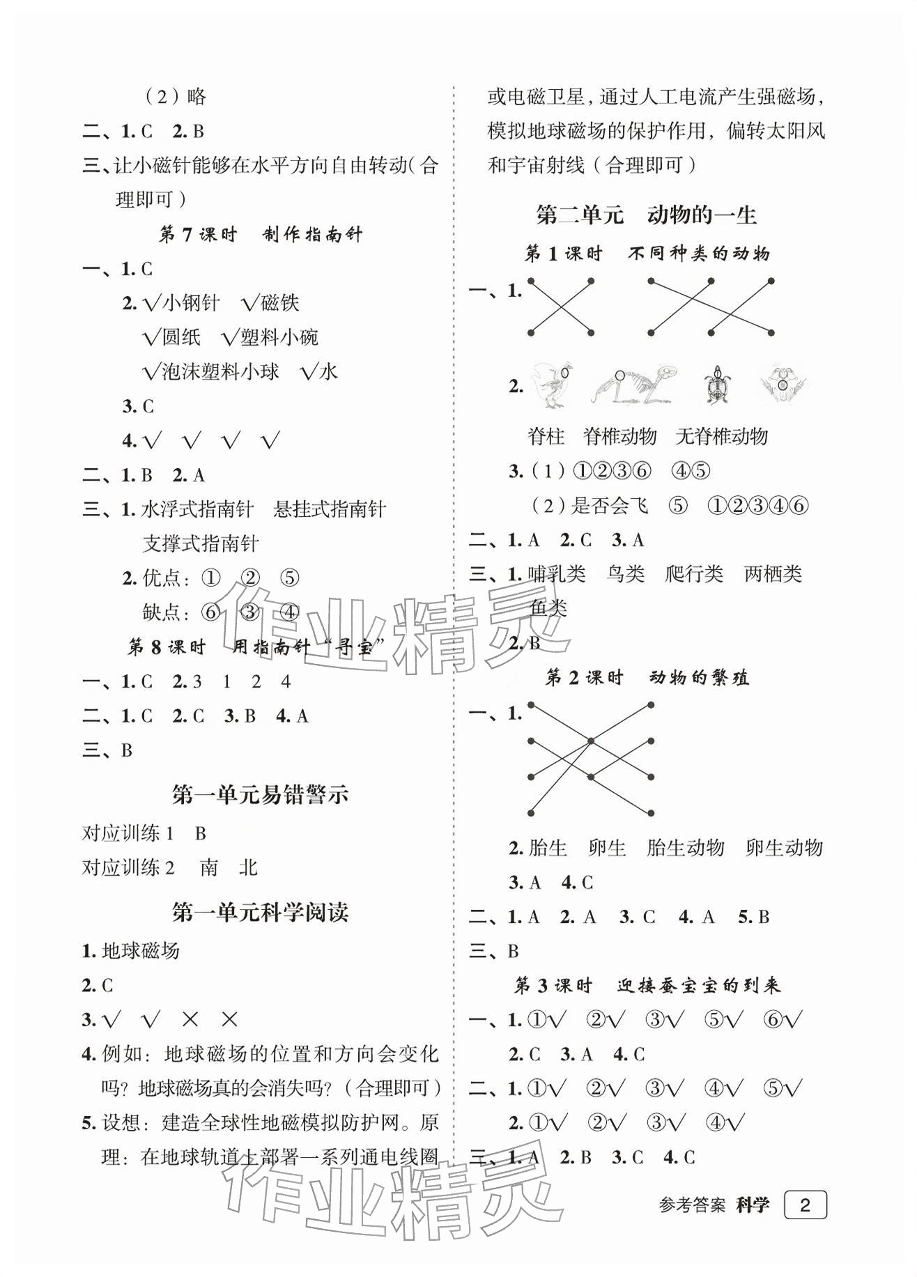 2026年名师面对面先学后练三年级科学下册教科版评议教辅&nbsp;参考答案第2页