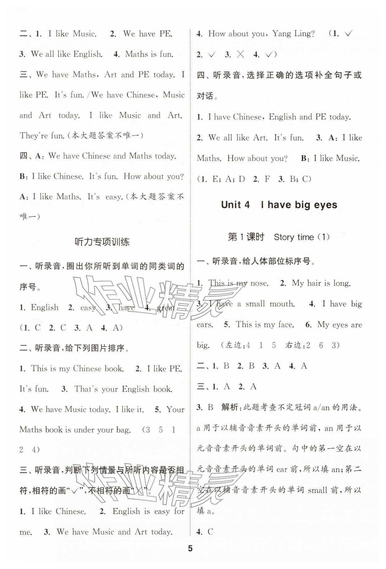 2026年通城学典课时作业本二年级英语下册译林版&nbsp;第5页